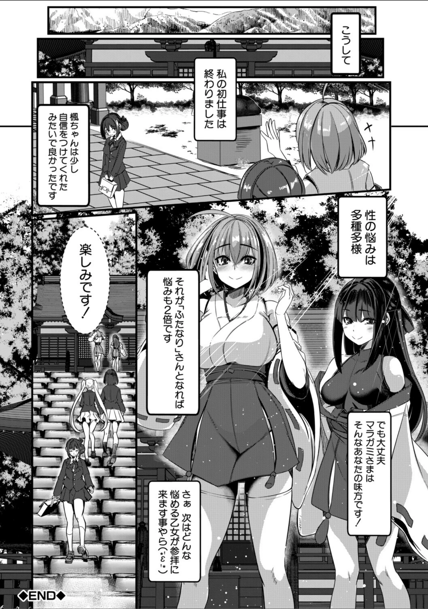 「ふたなり神社は乙女おチ○ポ相談所」（冬咲ゆきと） 試し読み 41ページ目