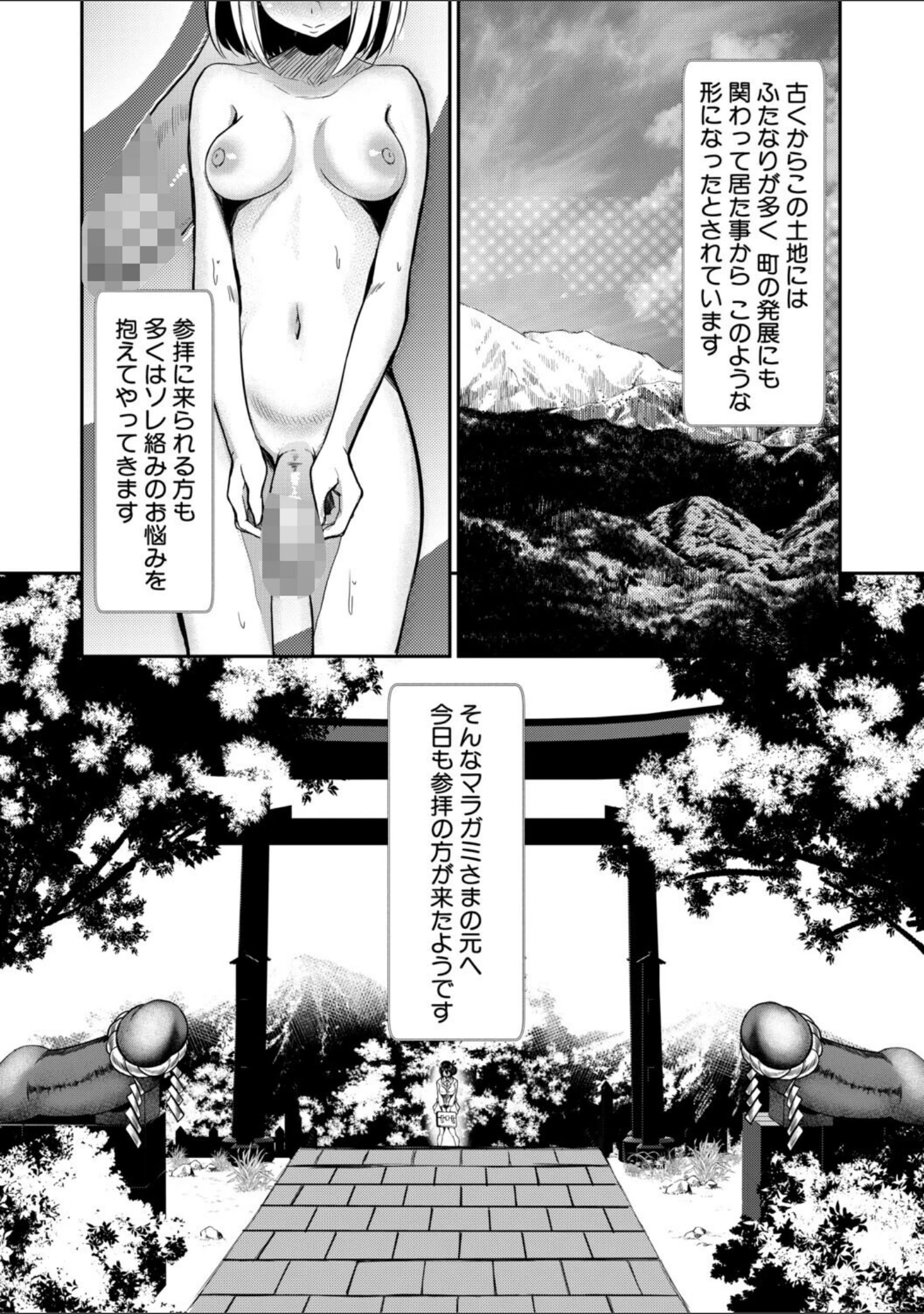 「ふたなり神社は乙女おチ○ポ相談所」（冬咲ゆきと） 試し読み 4ページ目