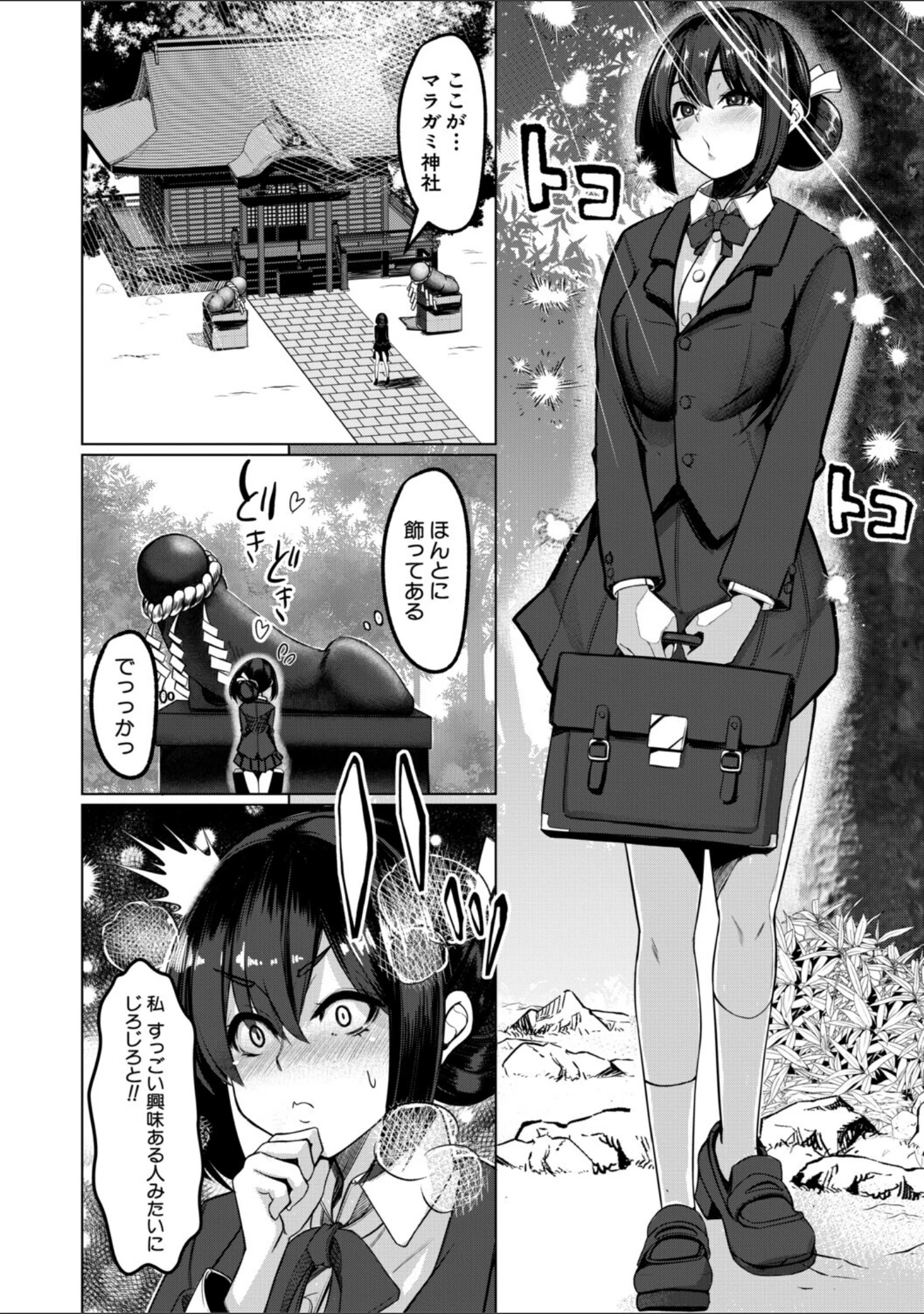 「ふたなり神社は乙女おチ○ポ相談所」（冬咲ゆきと） 試し読み 5ページ目