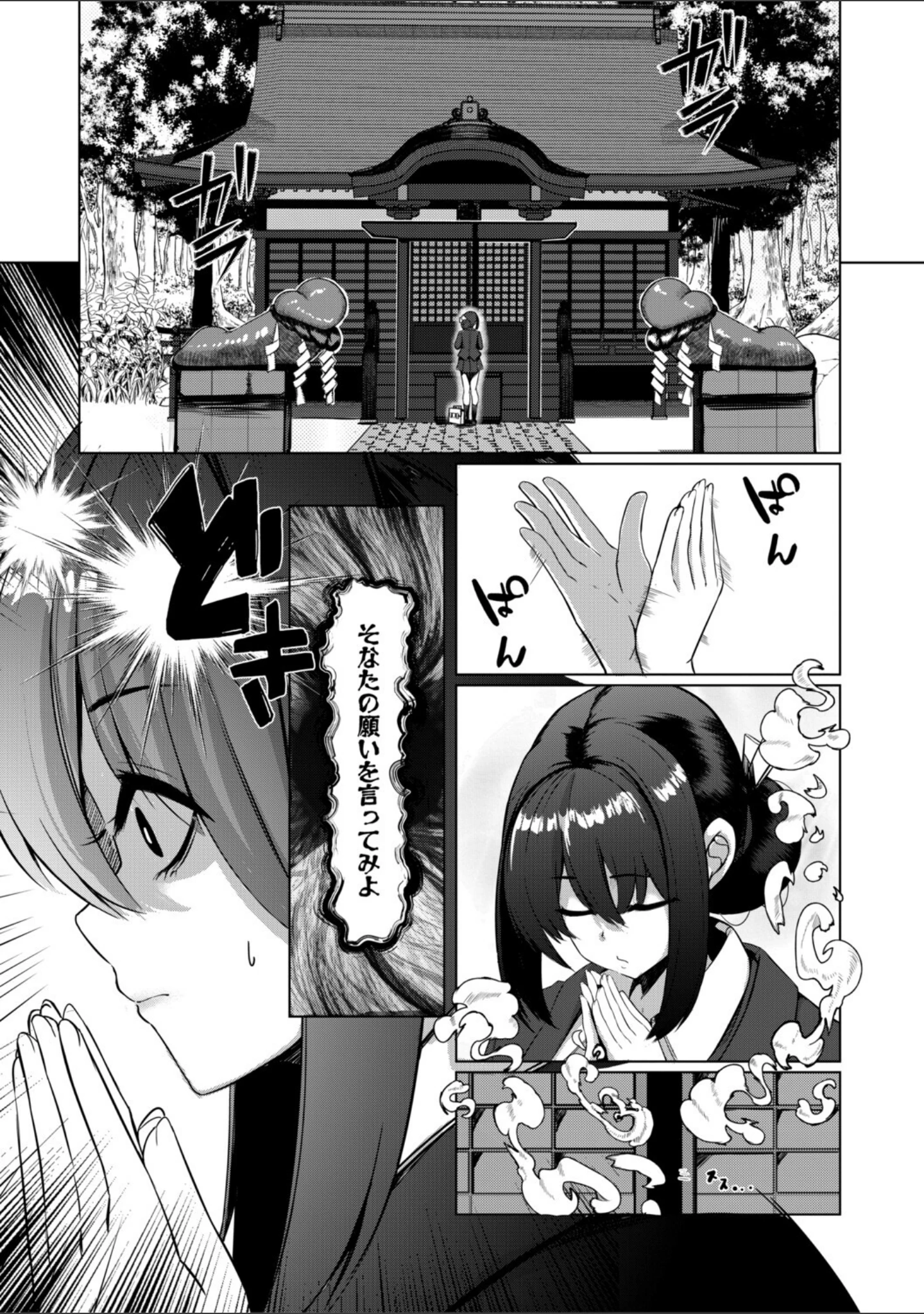 「ふたなり神社は乙女おチ○ポ相談所」（冬咲ゆきと） 試し読み 6ページ目
