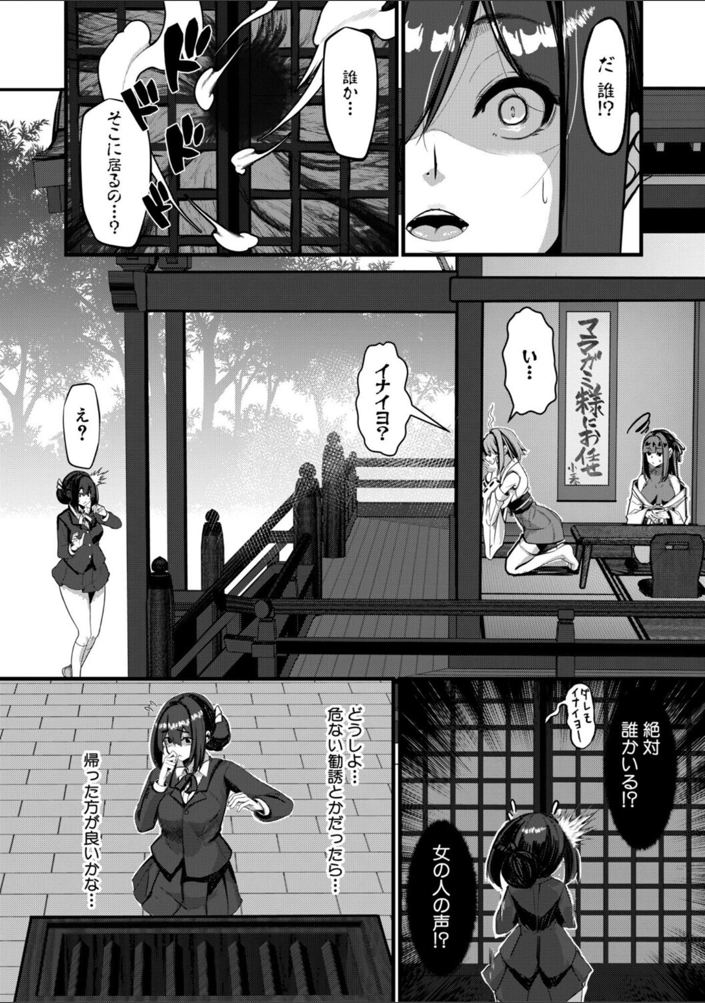 「ふたなり神社は乙女おチ○ポ相談所」（冬咲ゆきと） 試し読み 7ページ目