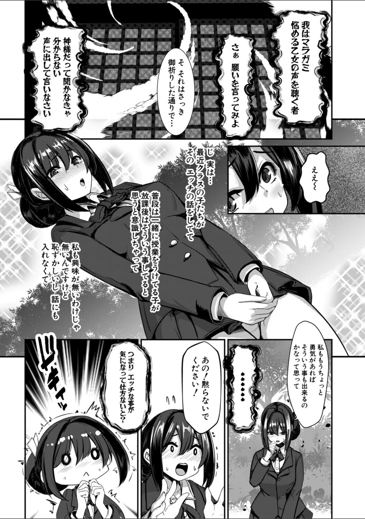 「ふたなり神社は乙女おチ○ポ相談所」（冬咲ゆきと） 試し読み 8ページ目