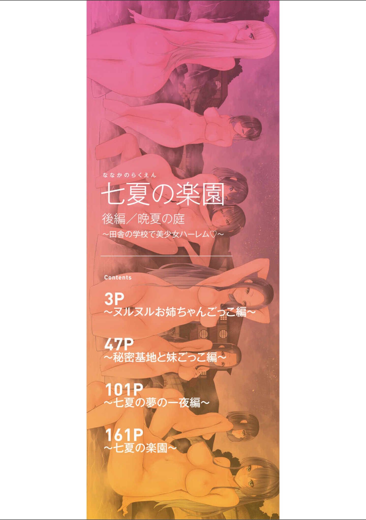 七夏の楽園 サンプル 2