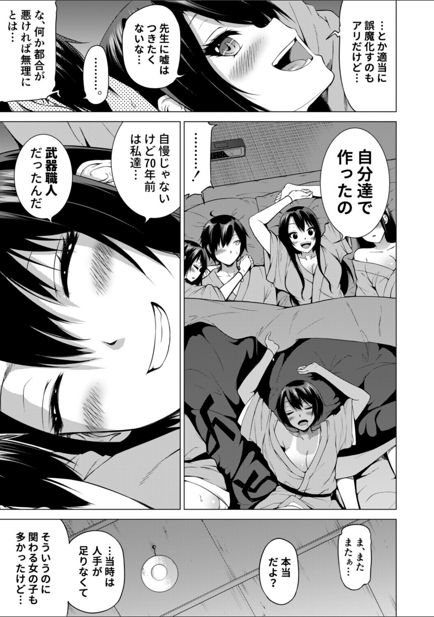 七夏の楽園 サンプル 45