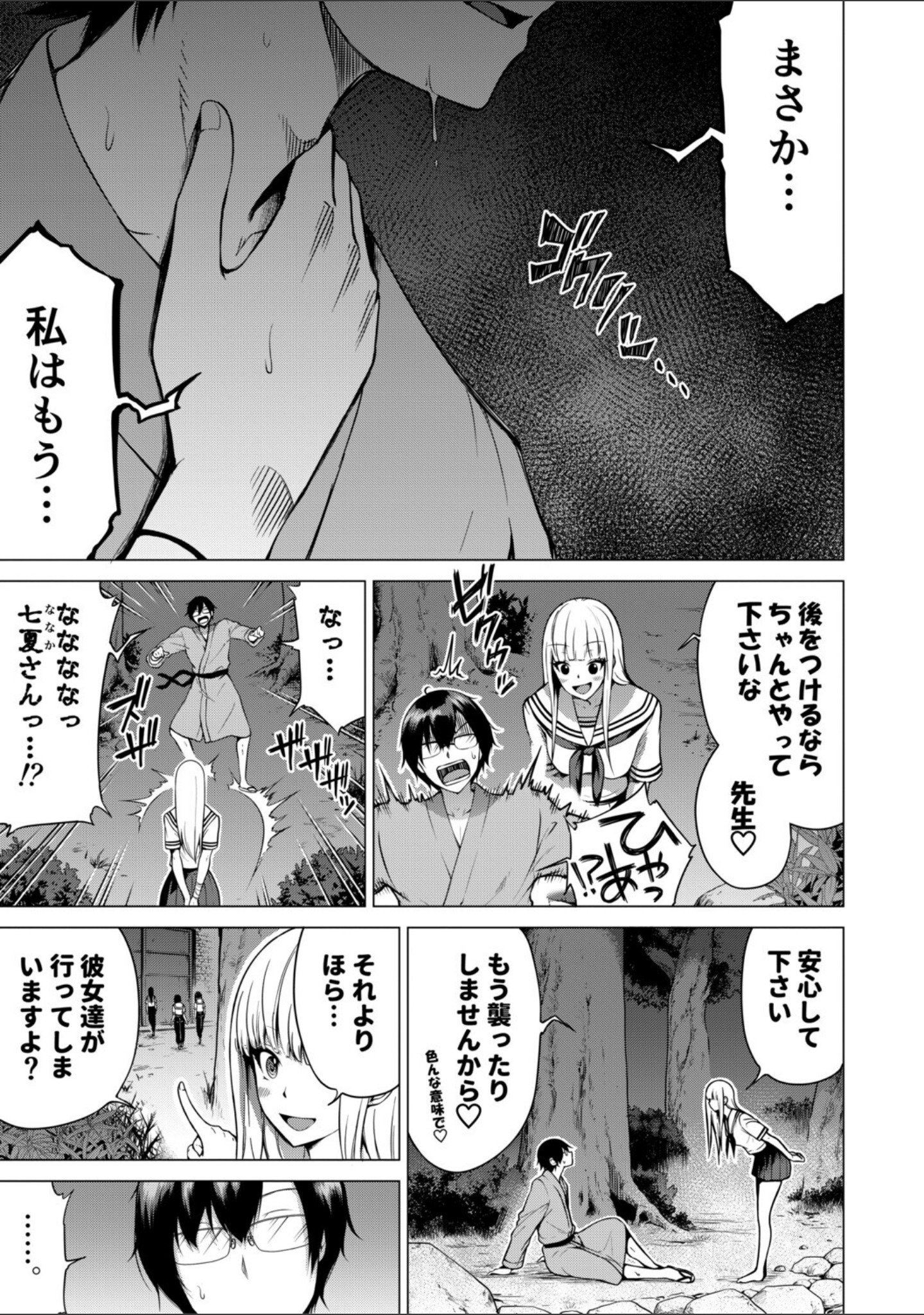 七夏の楽園 サンプル 49