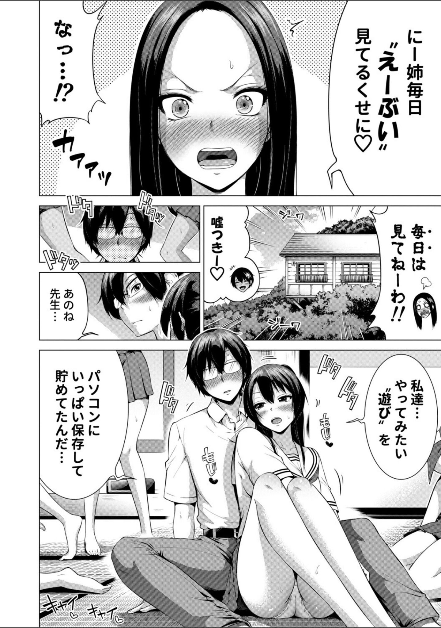 七夏の楽園 サンプル 6
