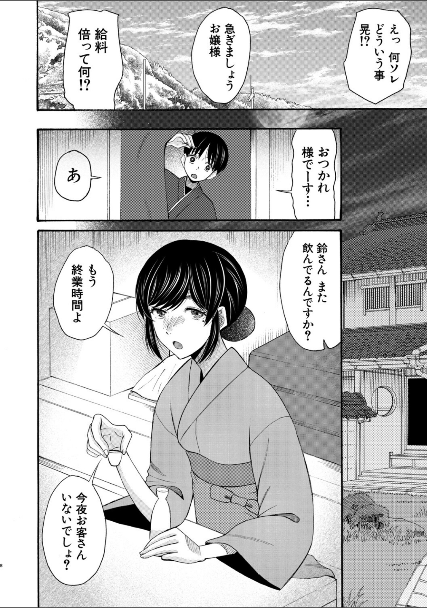 生イキおねだり令嬢 サンプル 10