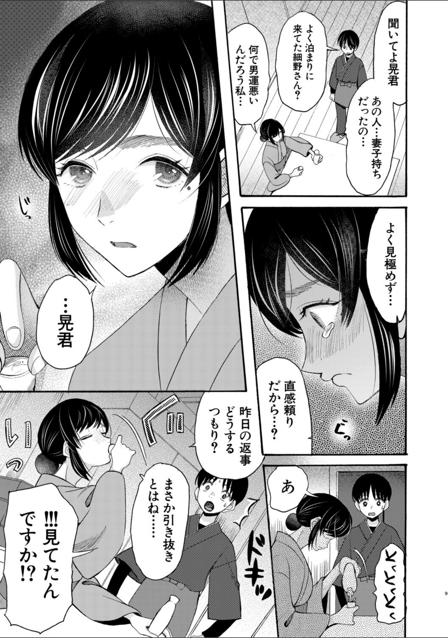 生イキおねだり令嬢 サンプル 11