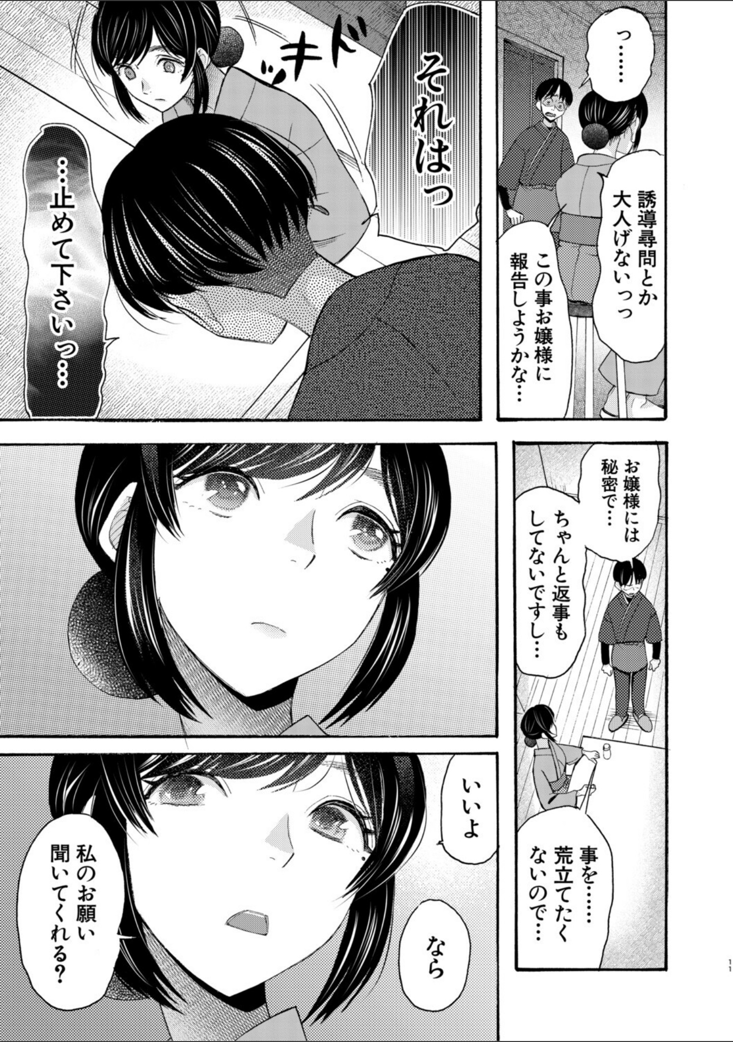 生イキおねだり令嬢 サンプル 13