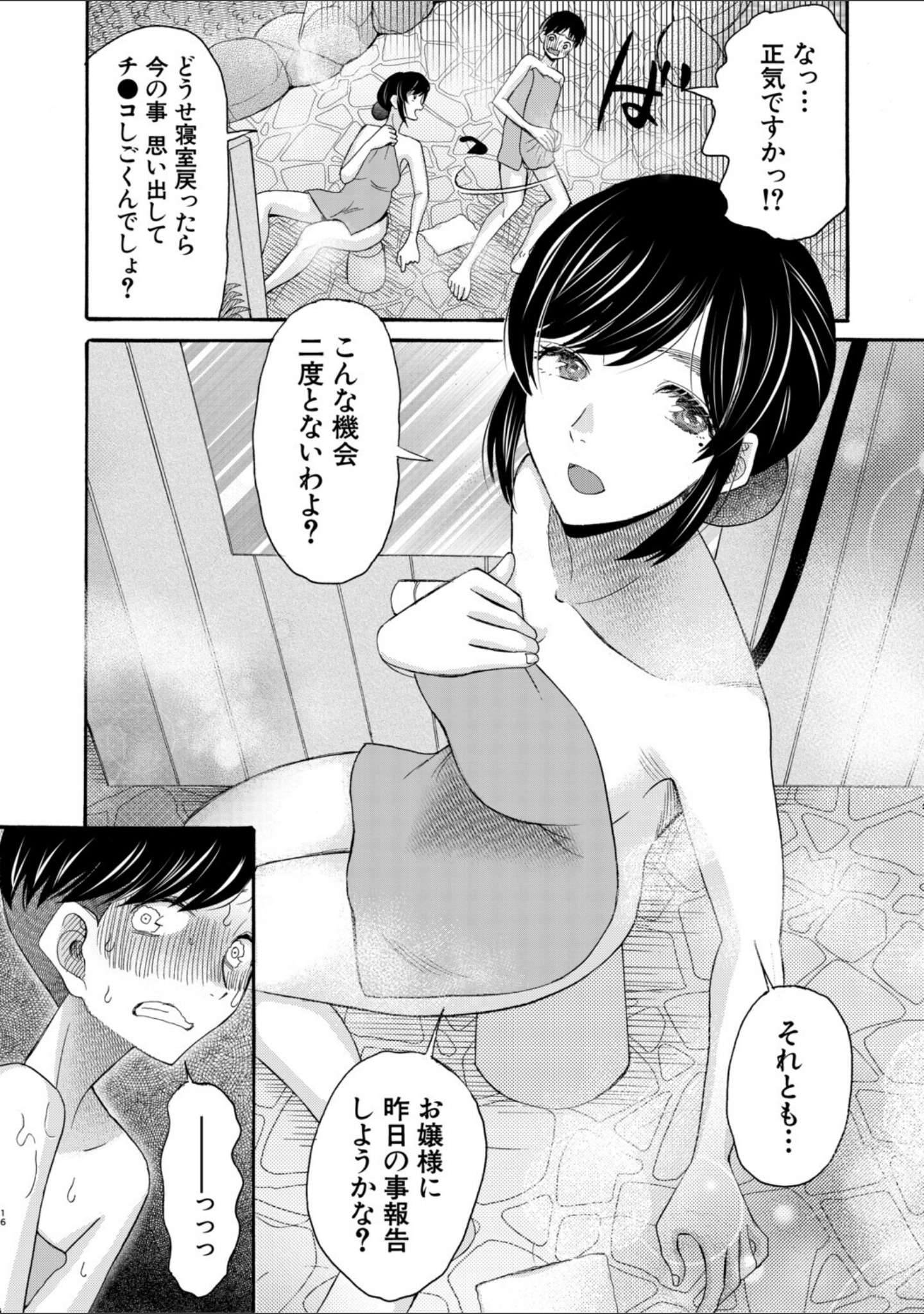 生イキおねだり令嬢 サンプル 18