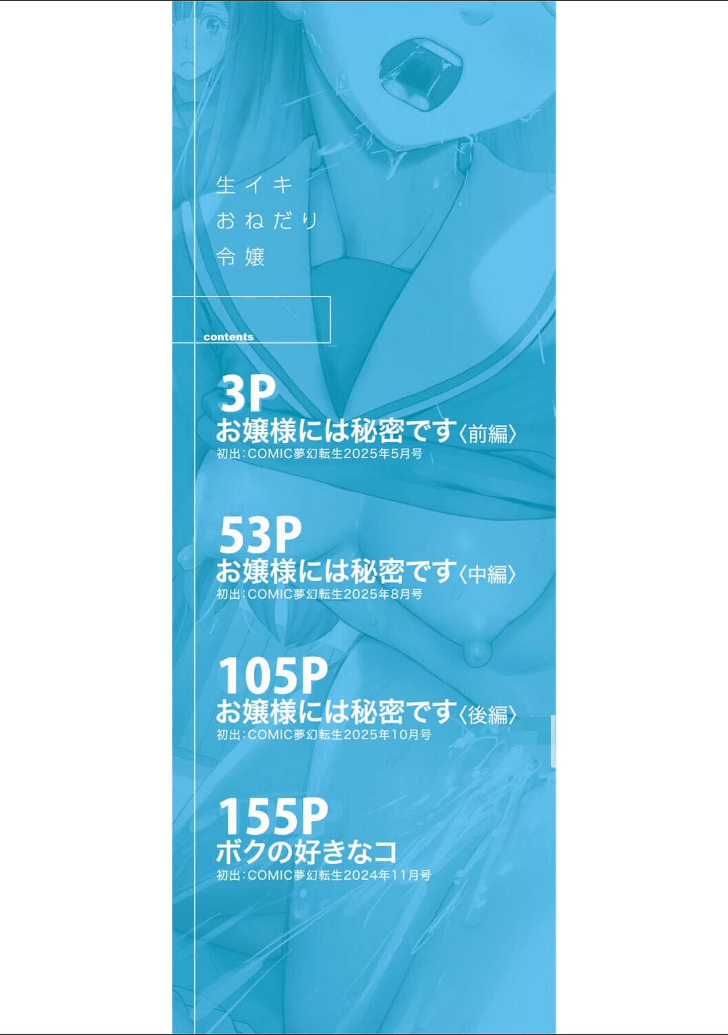生イキおねだり令嬢 サンプル 2
