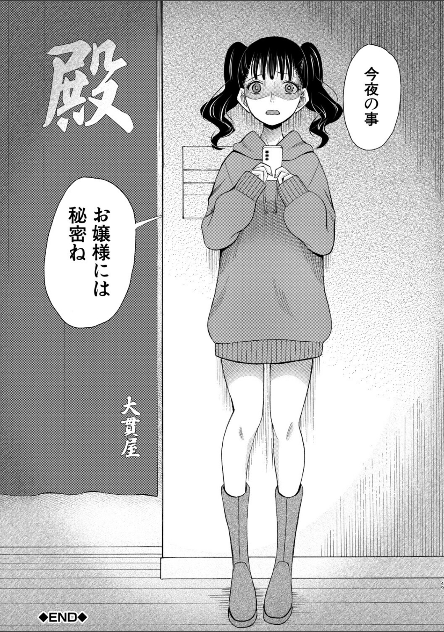 生イキおねだり令嬢 サンプル 51
