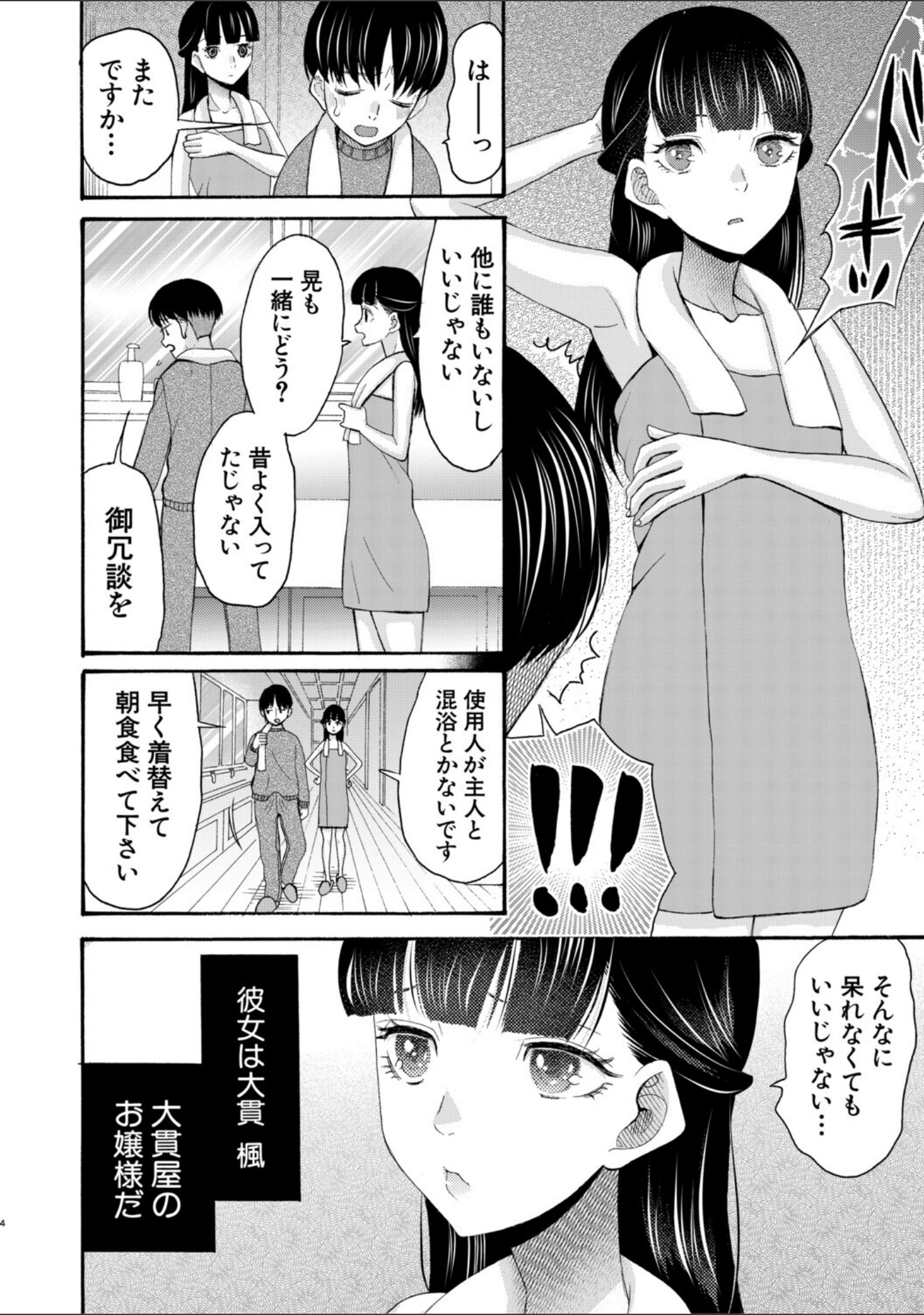 生イキおねだり令嬢 サンプル 6
