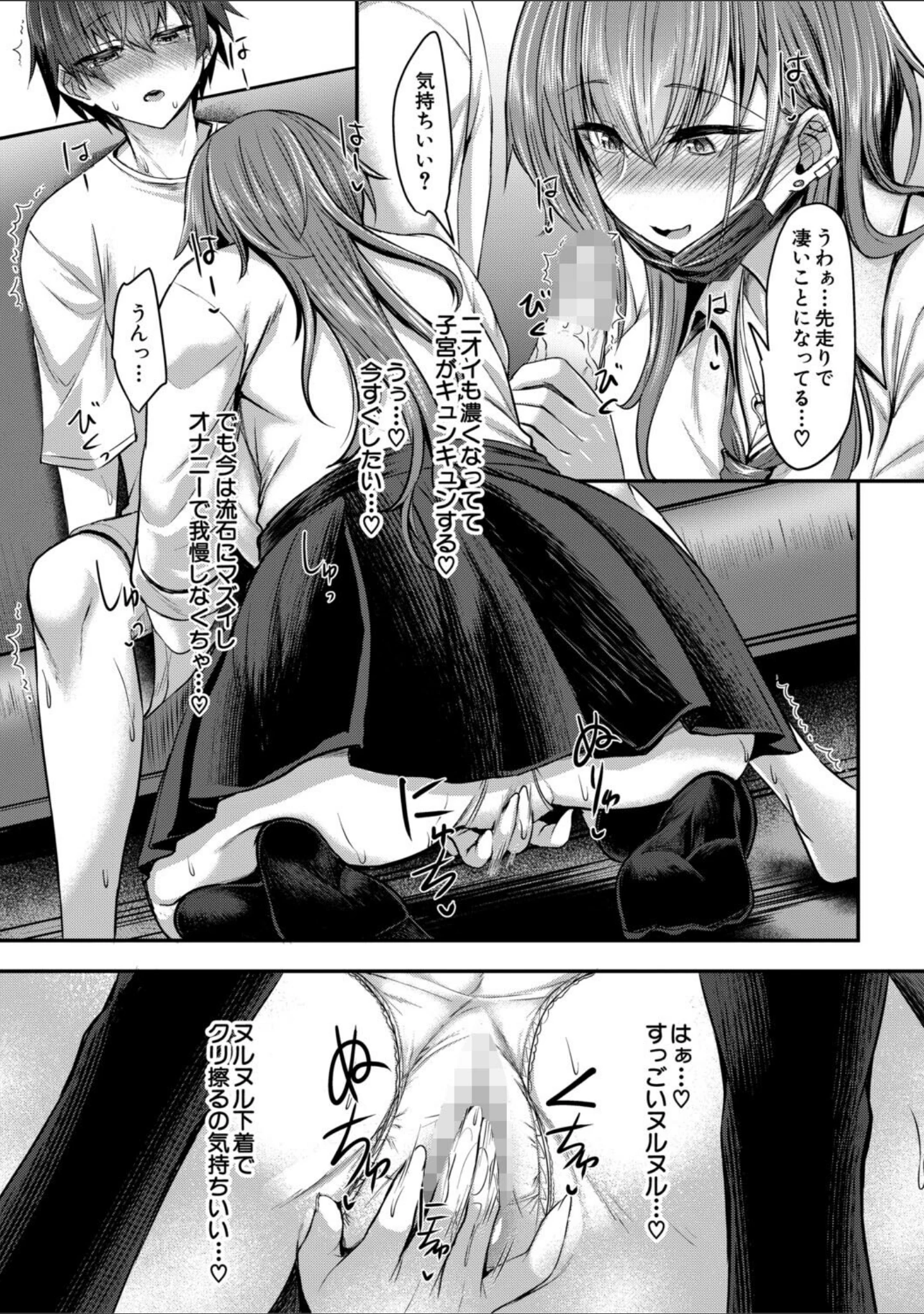 「お姉さんと中出し溺愛えっちしよ！」（窮月むゆか） 試し読み 10ページ目