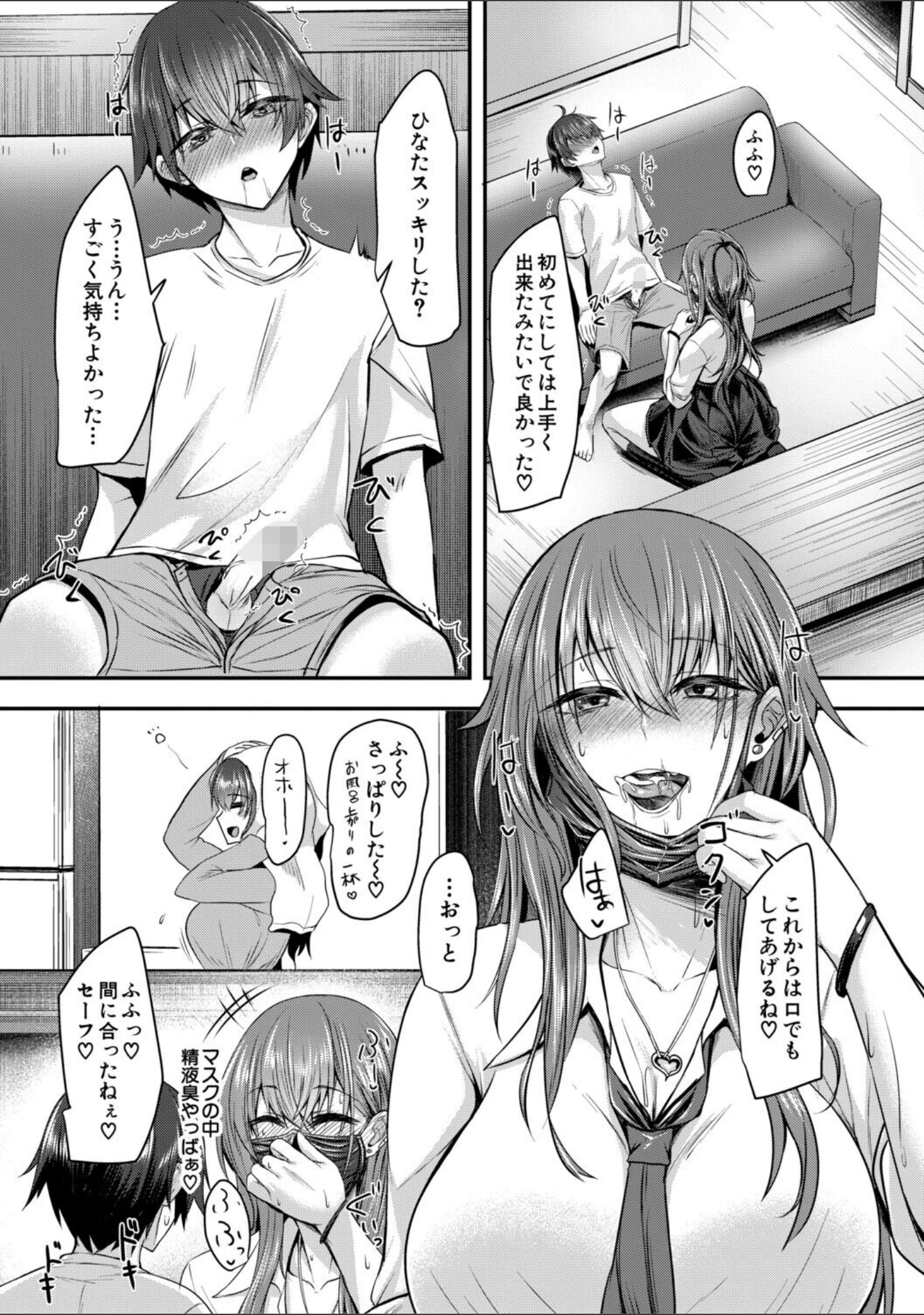 「お姉さんと中出し溺愛えっちしよ！」（窮月むゆか） 試し読み 15ページ目