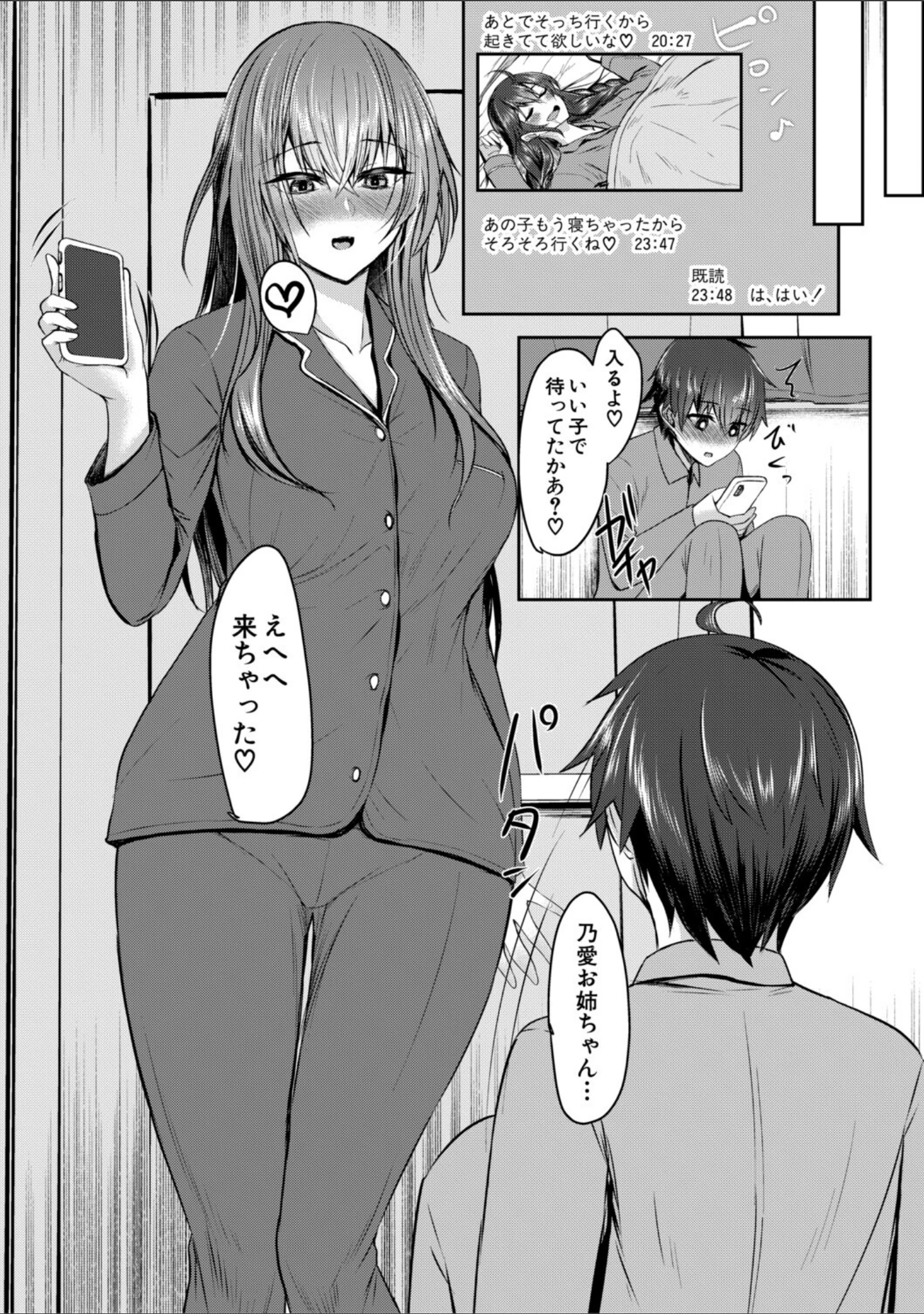 「お姉さんと中出し溺愛えっちしよ！」（窮月むゆか） 試し読み 16ページ目