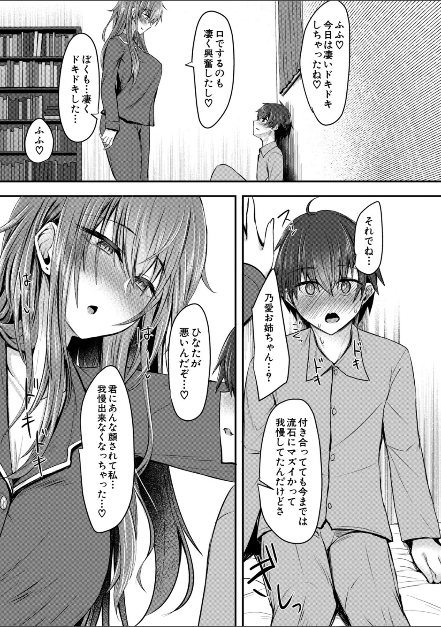 「お姉さんと中出し溺愛えっちしよ！」（窮月むゆか） 試し読み 17ページ目