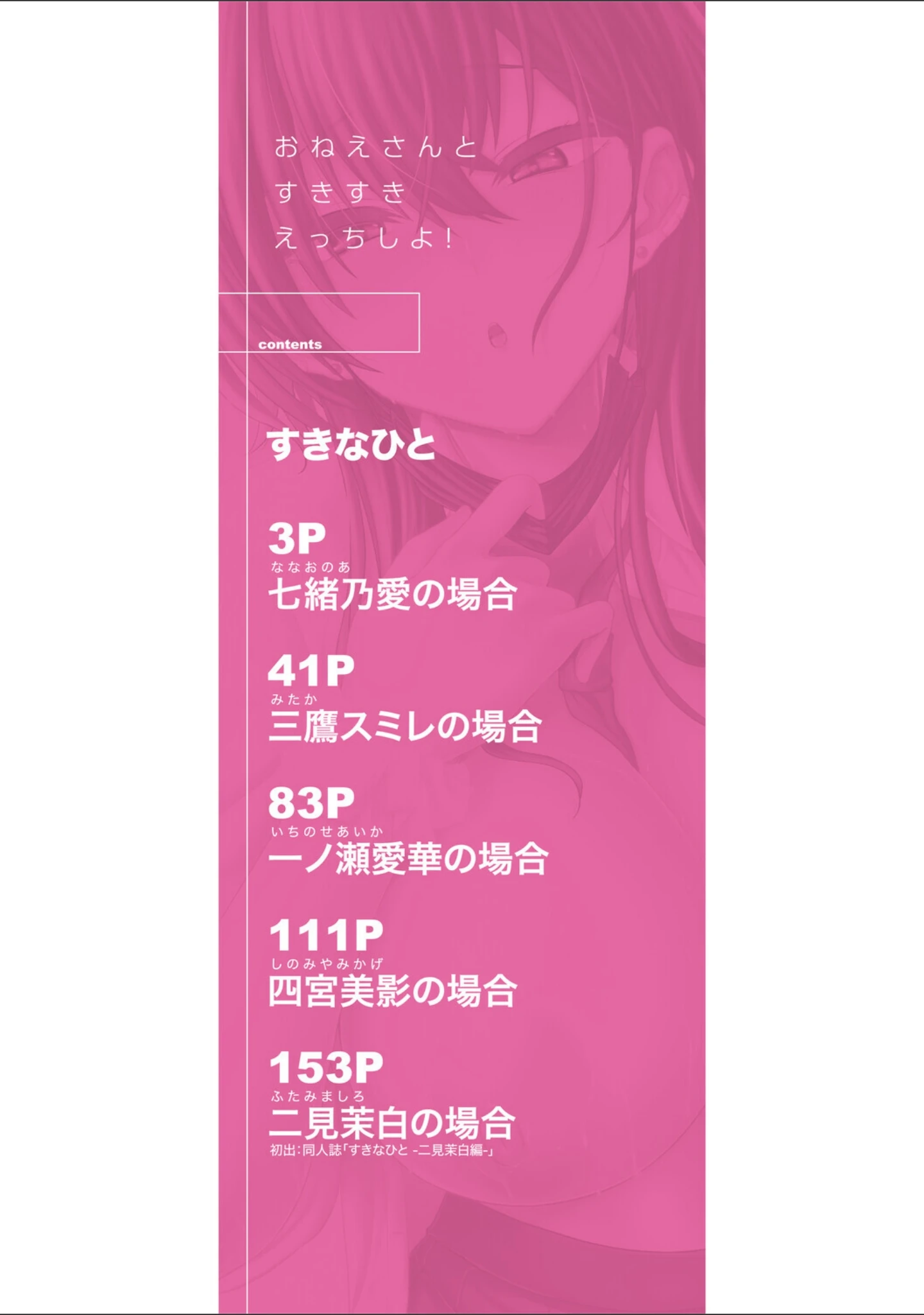「お姉さんと中出し溺愛えっちしよ！」（窮月むゆか） 試し読み 2ページ目