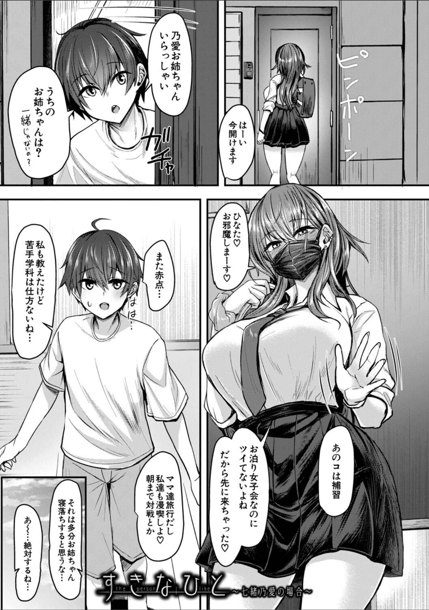 「お姉さんと中出し溺愛えっちしよ！」（窮月むゆか） 試し読み 3ページ目