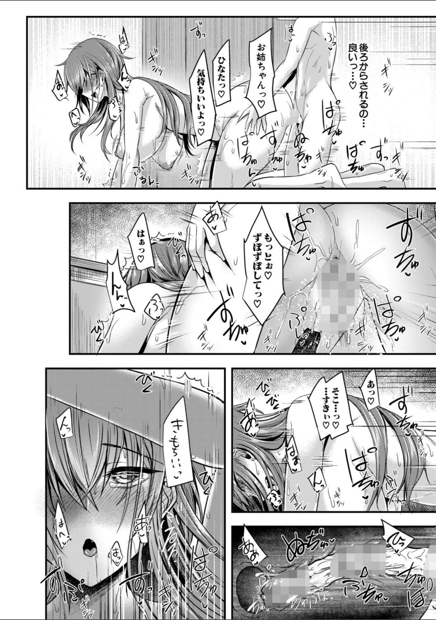 「お姉さんと中出し溺愛えっちしよ！」（窮月むゆか） 試し読み 34ページ目