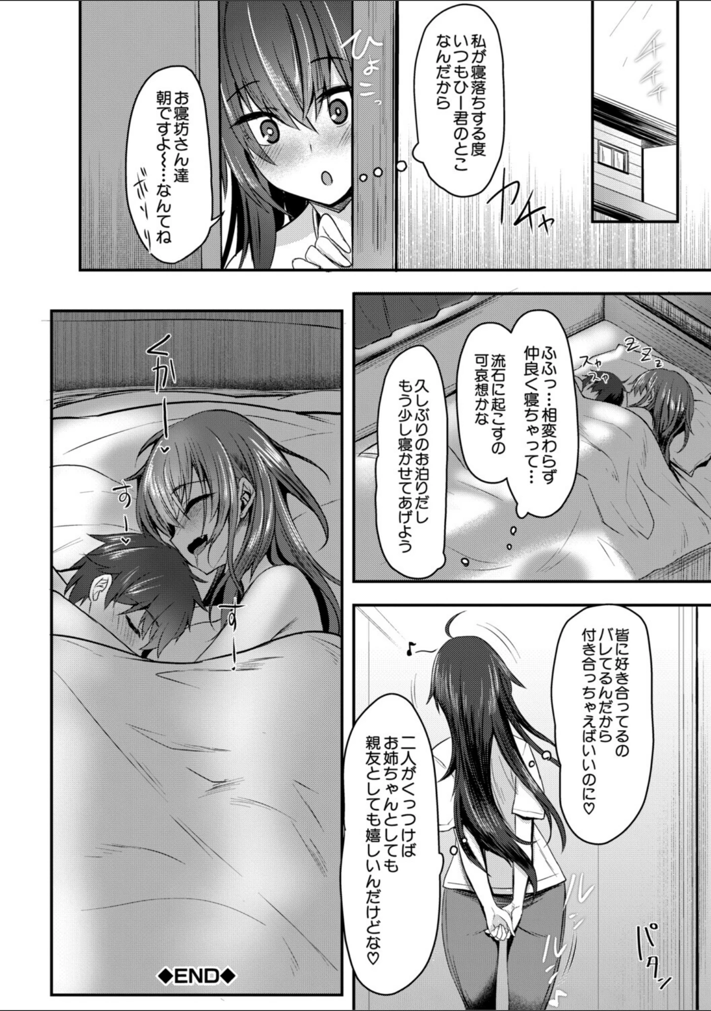 「お姉さんと中出し溺愛えっちしよ！」（窮月むゆか） 試し読み 38ページ目