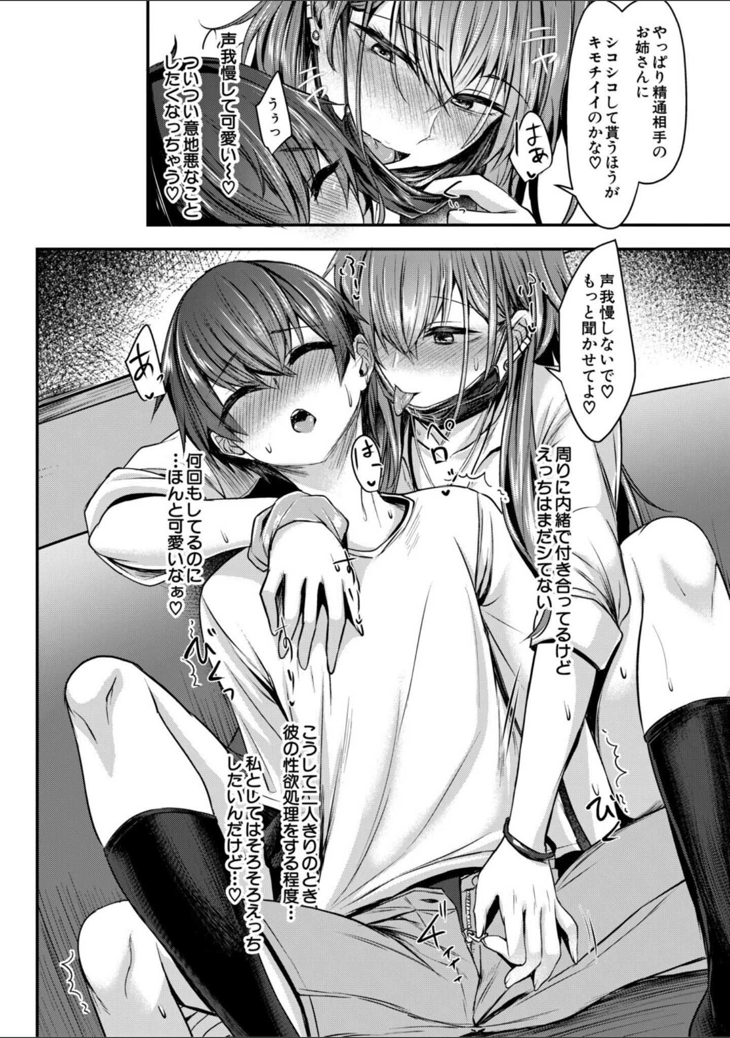 「お姉さんと中出し溺愛えっちしよ！」（窮月むゆか） 試し読み 6ページ目