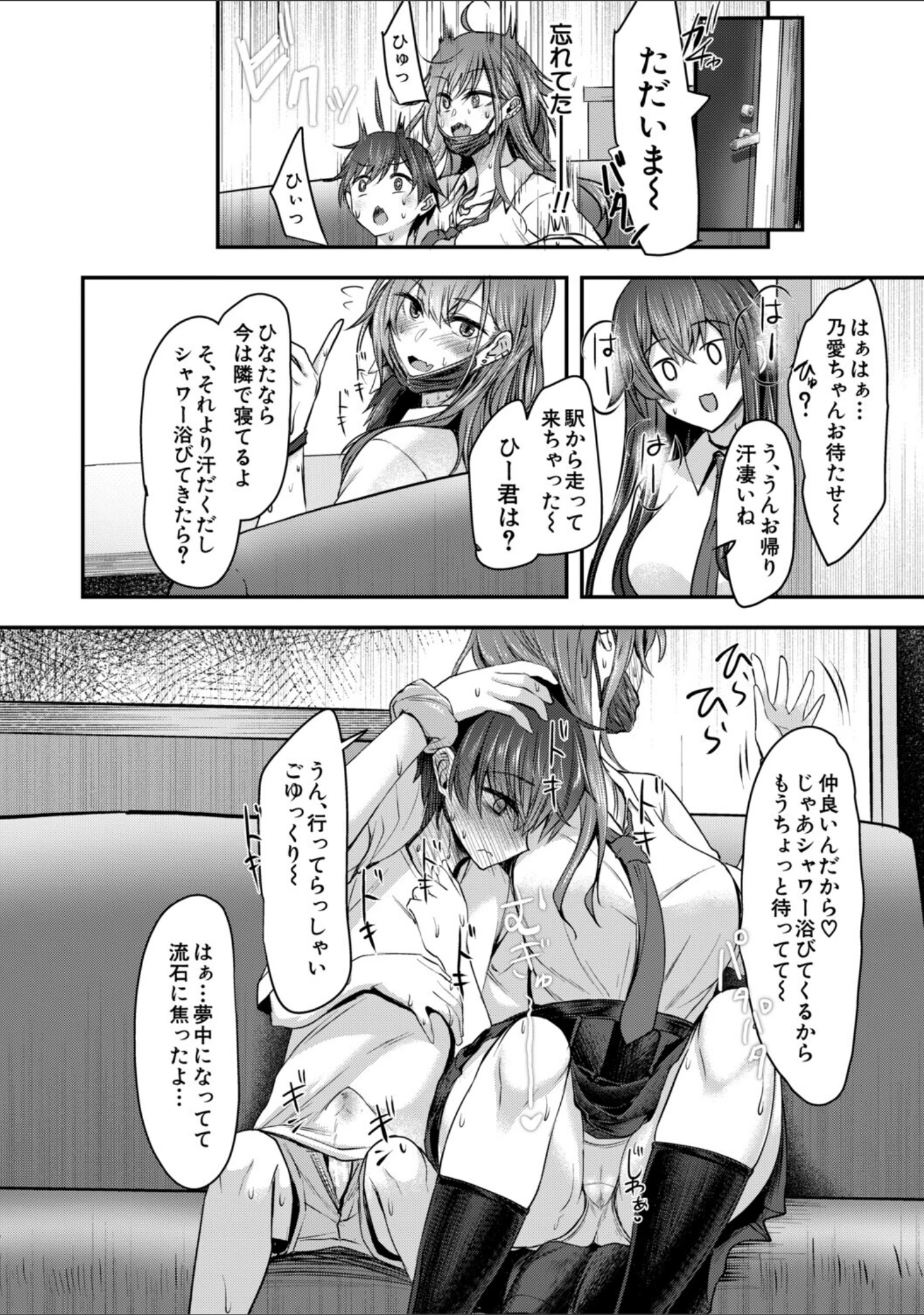 「お姉さんと中出し溺愛えっちしよ！」（窮月むゆか） 試し読み 8ページ目