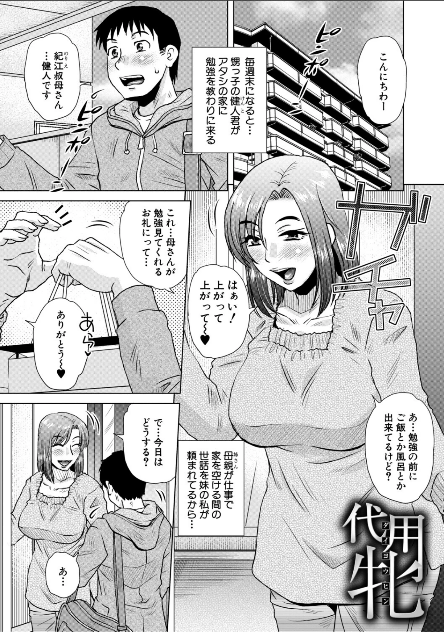「代用牝」（胡桃屋ましみん） 試し読み 2ページ目