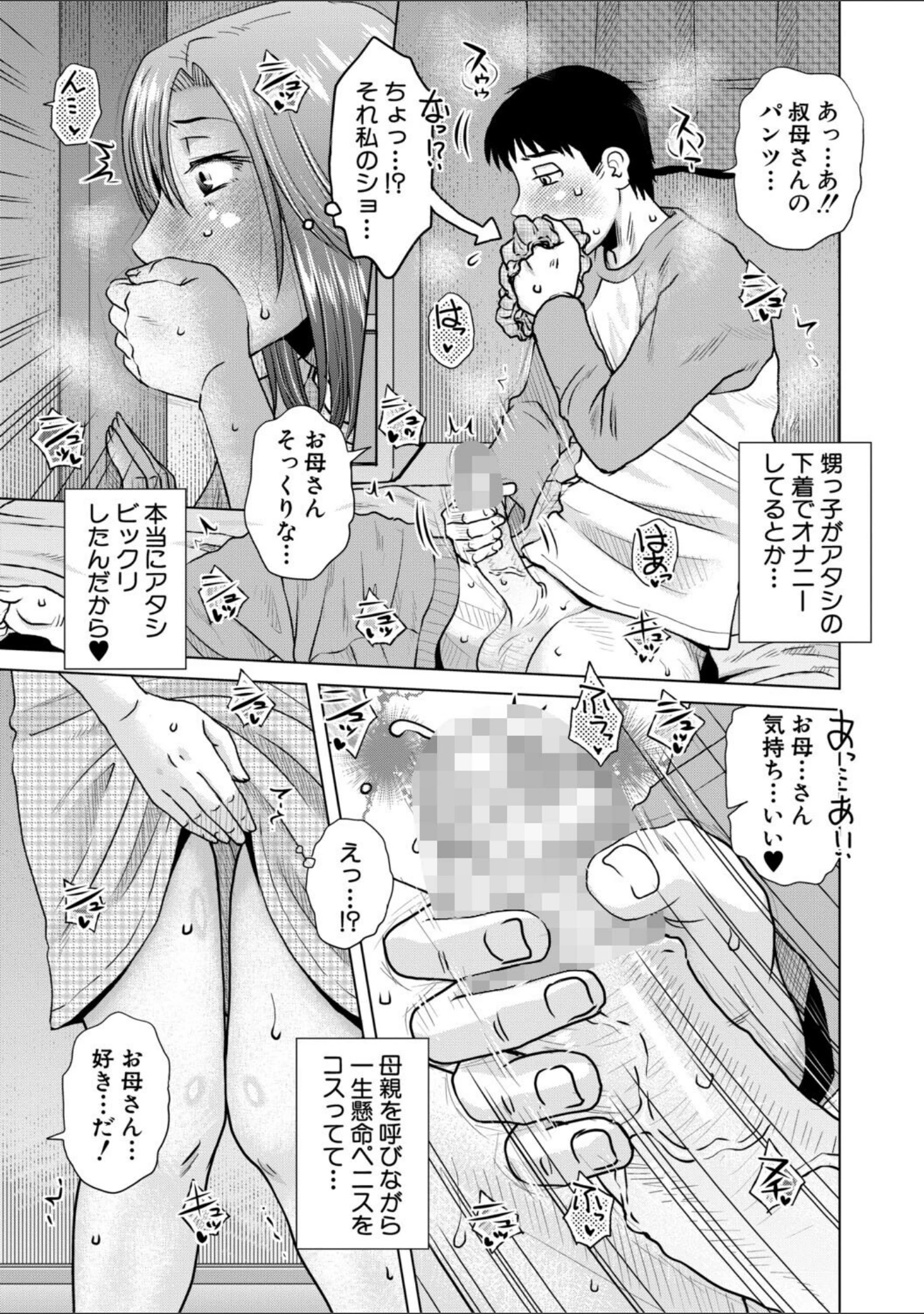 「代用牝」（胡桃屋ましみん） 試し読み 6ページ目