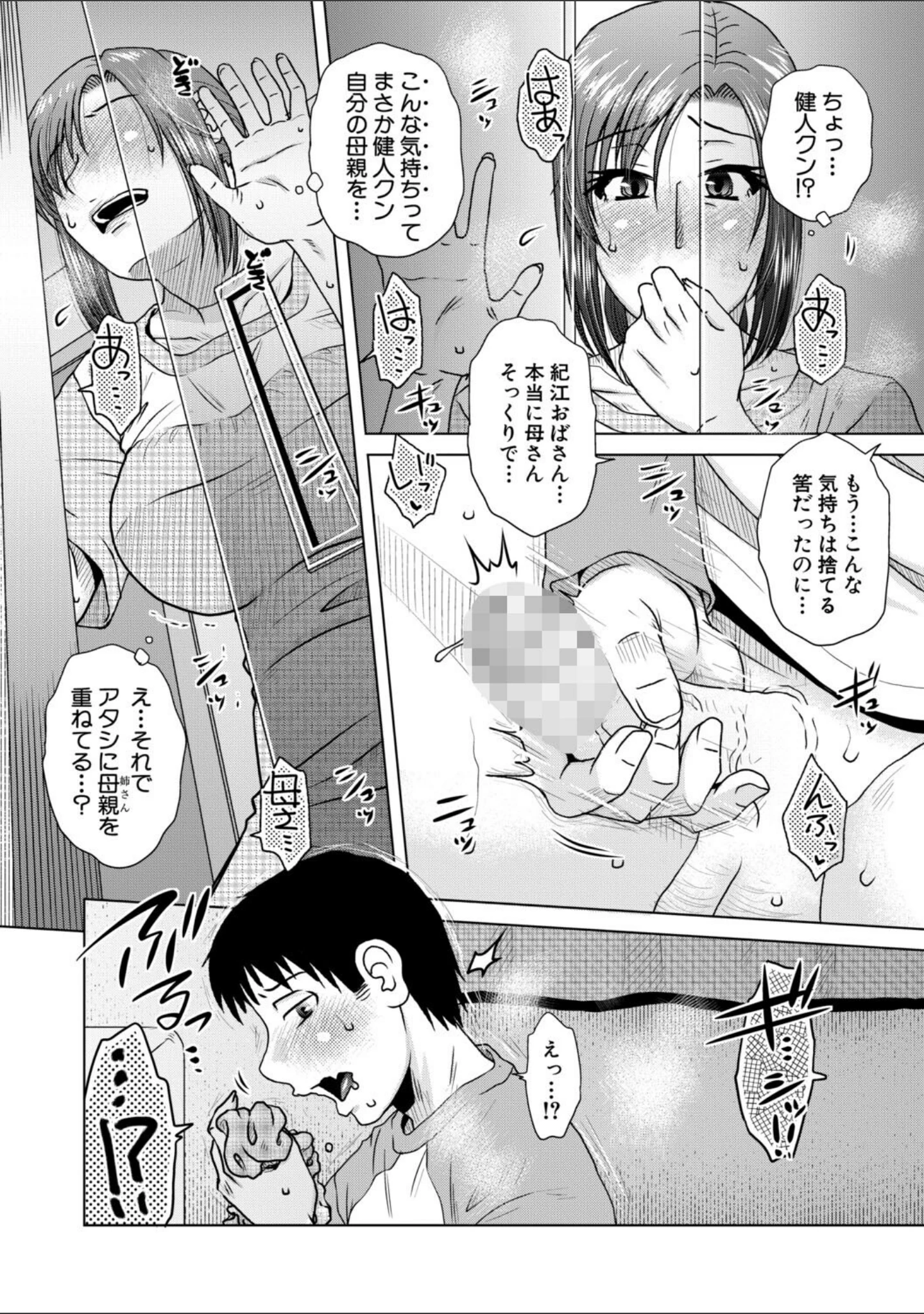 「代用牝」（胡桃屋ましみん） 試し読み 7ページ目
