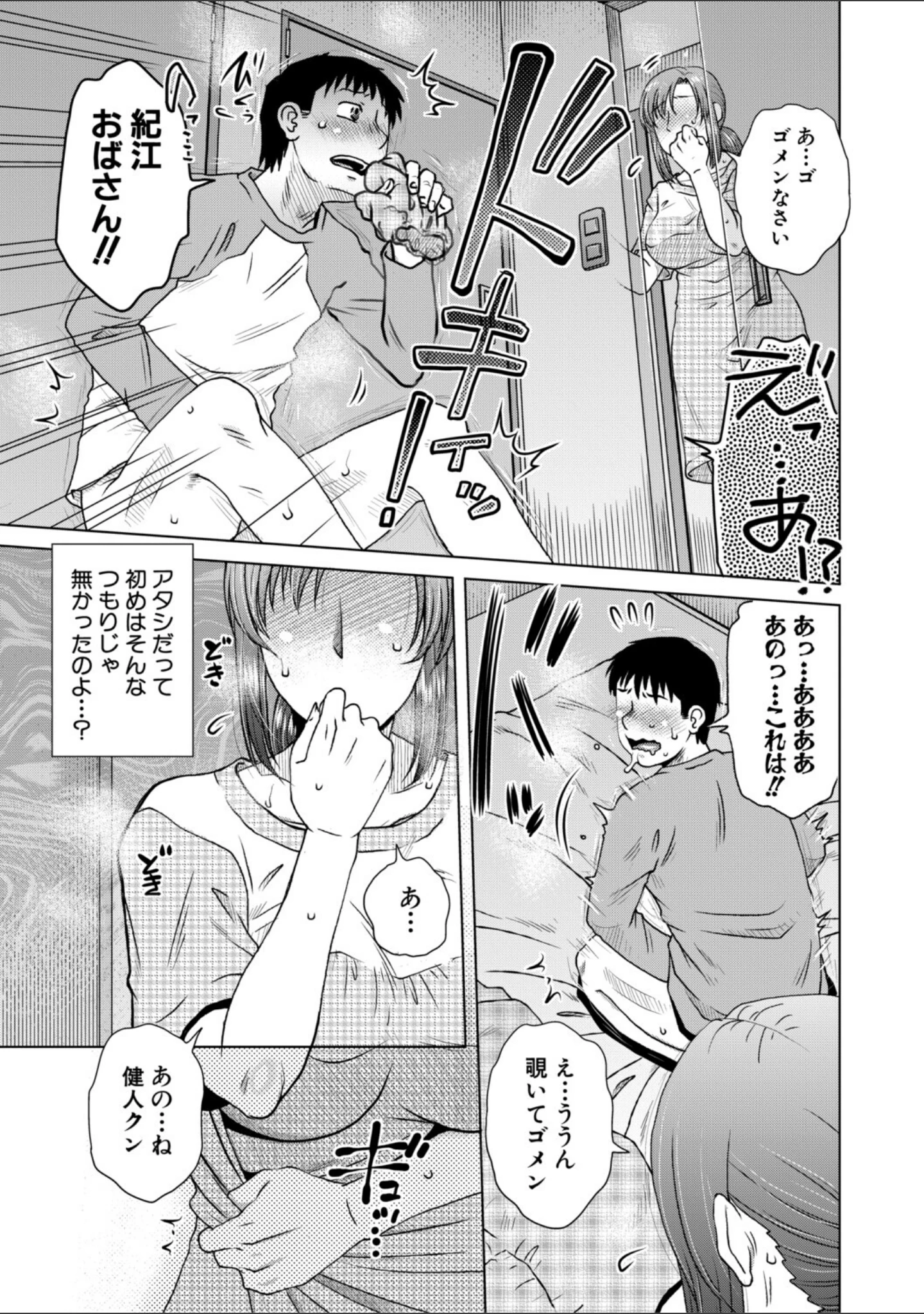 「代用牝」（胡桃屋ましみん） 試し読み 8ページ目