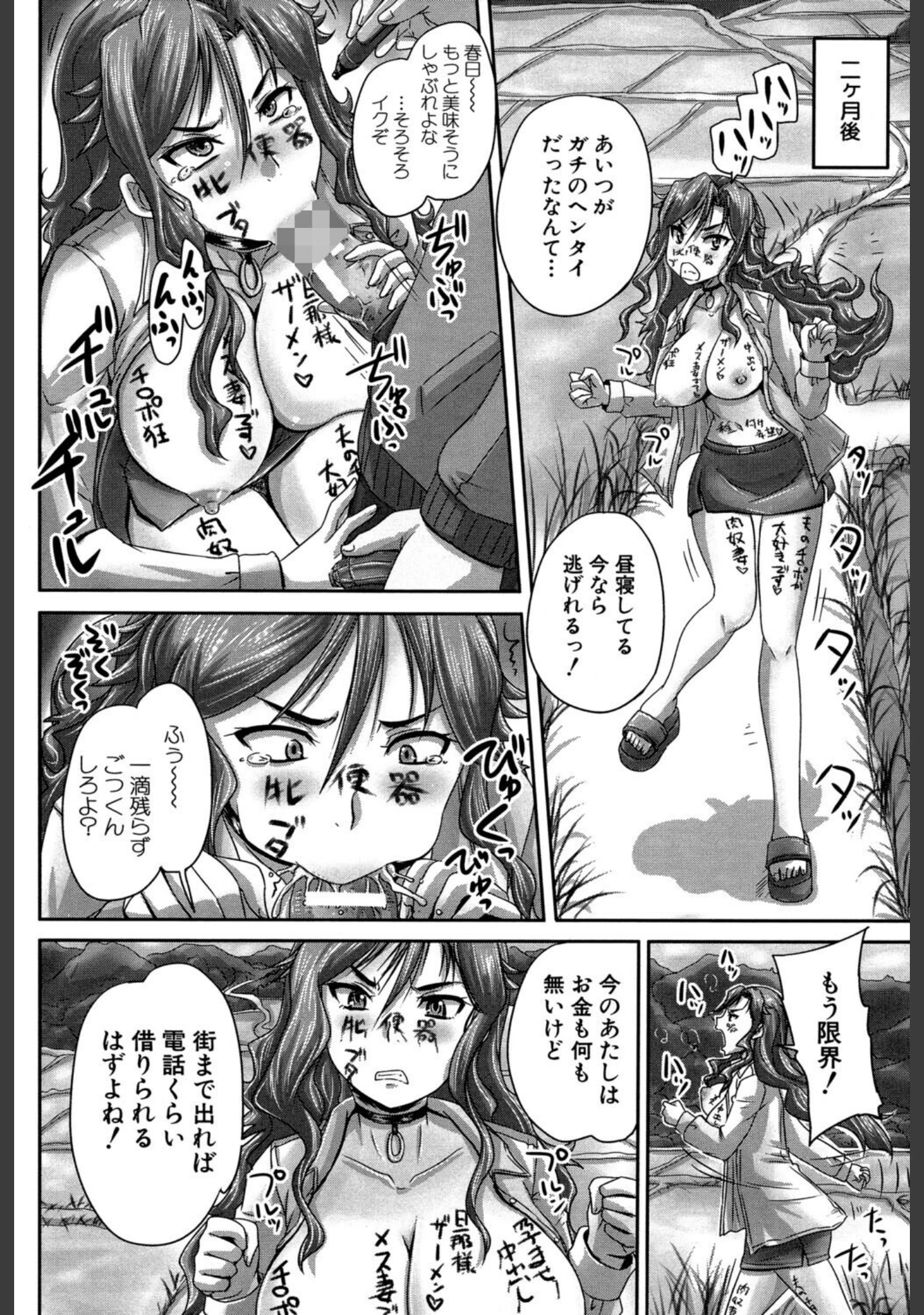「調教→屈服→肉奴●【第1話試し読み付き】」（秋神サトル） 試し読み 32ページ目