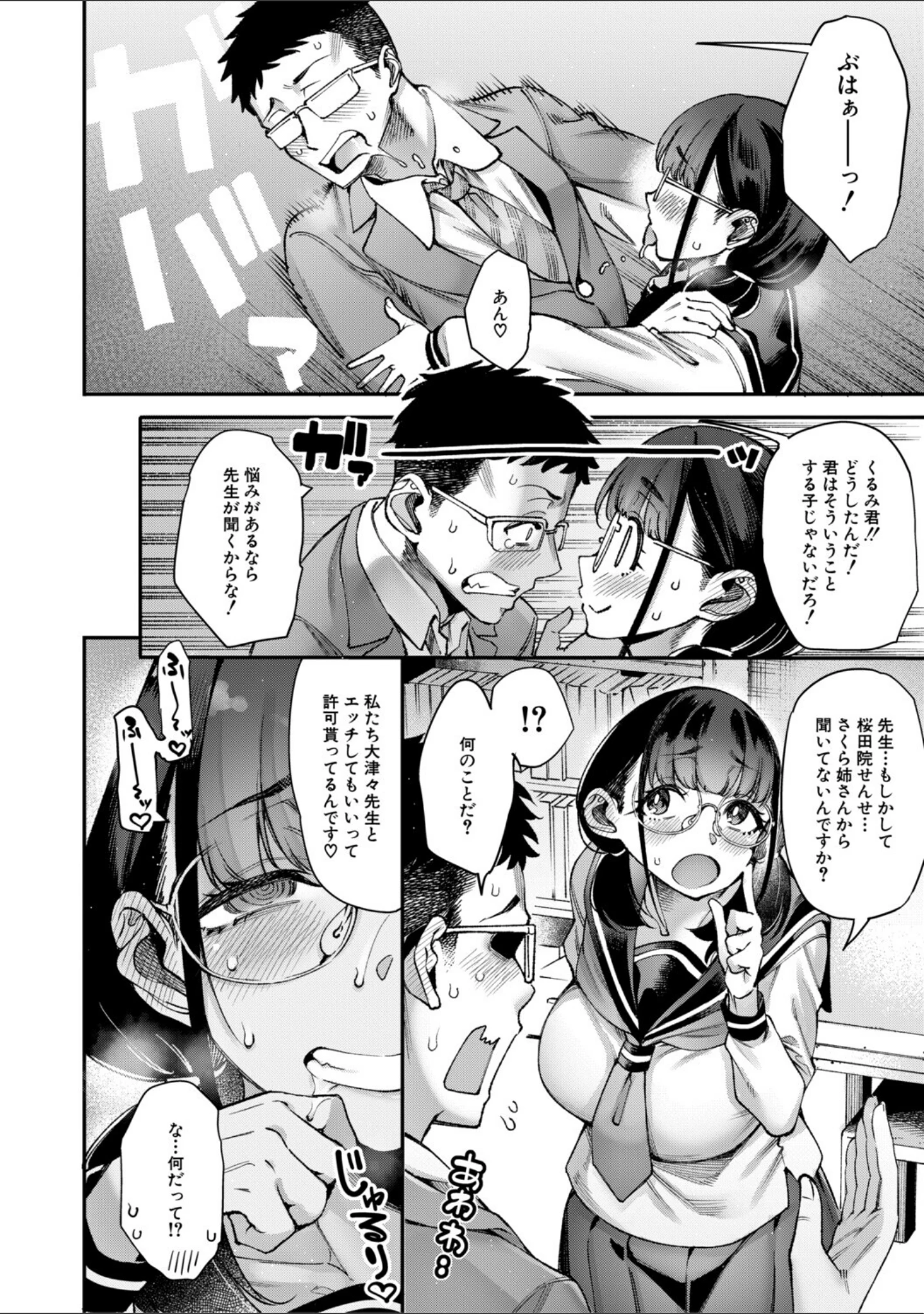「村おこしは仔作りから▽」（たらかん） 試し読み 12ページ目