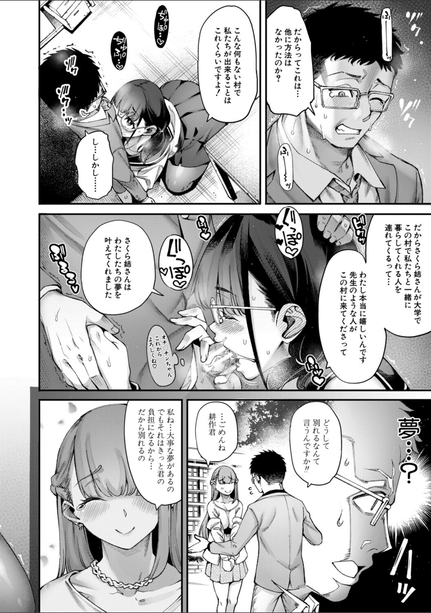 「村おこしは仔作りから▽」（たらかん） 試し読み 14ページ目