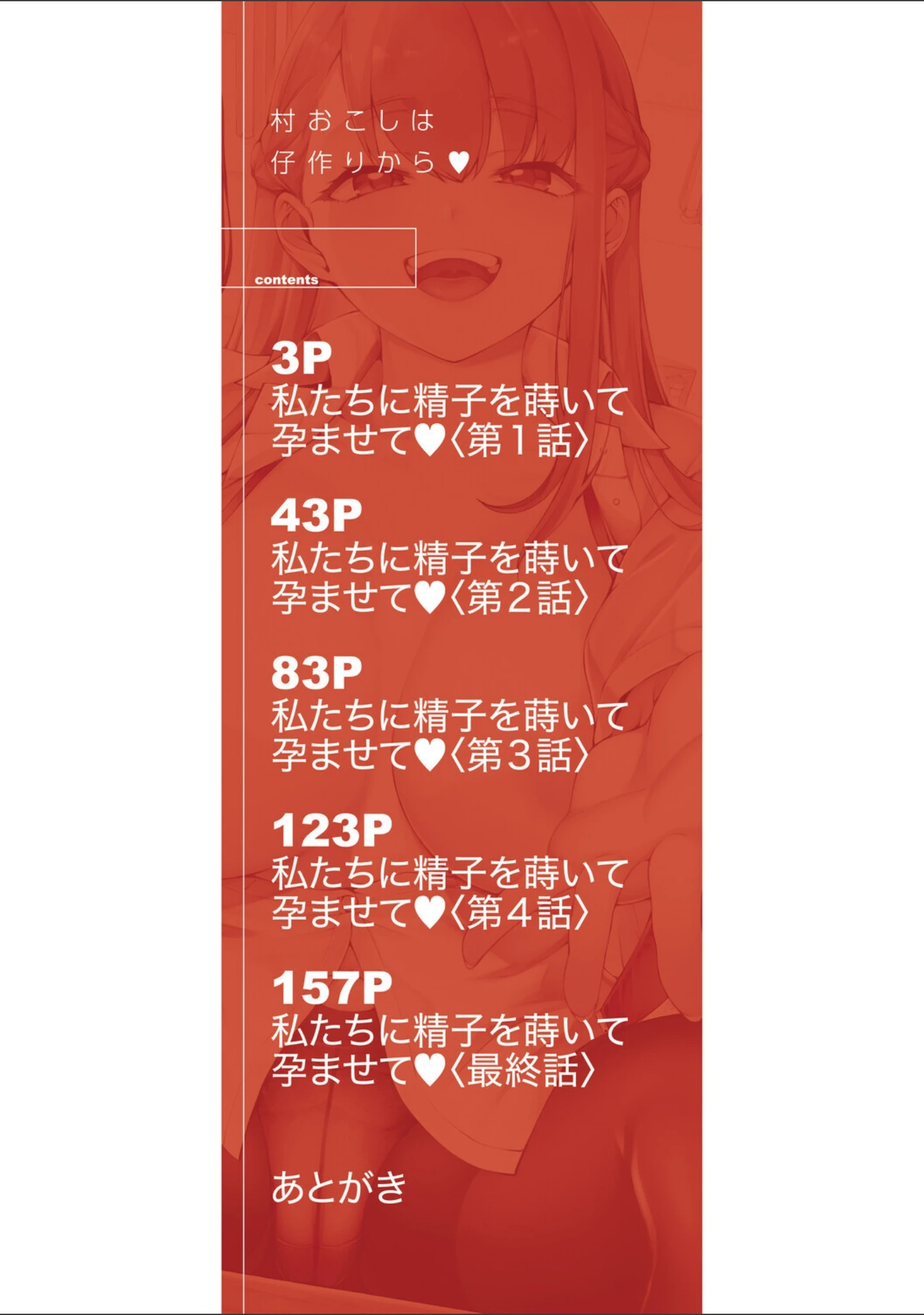 「村おこしは仔作りから▽」（たらかん） 試し読み 2ページ目