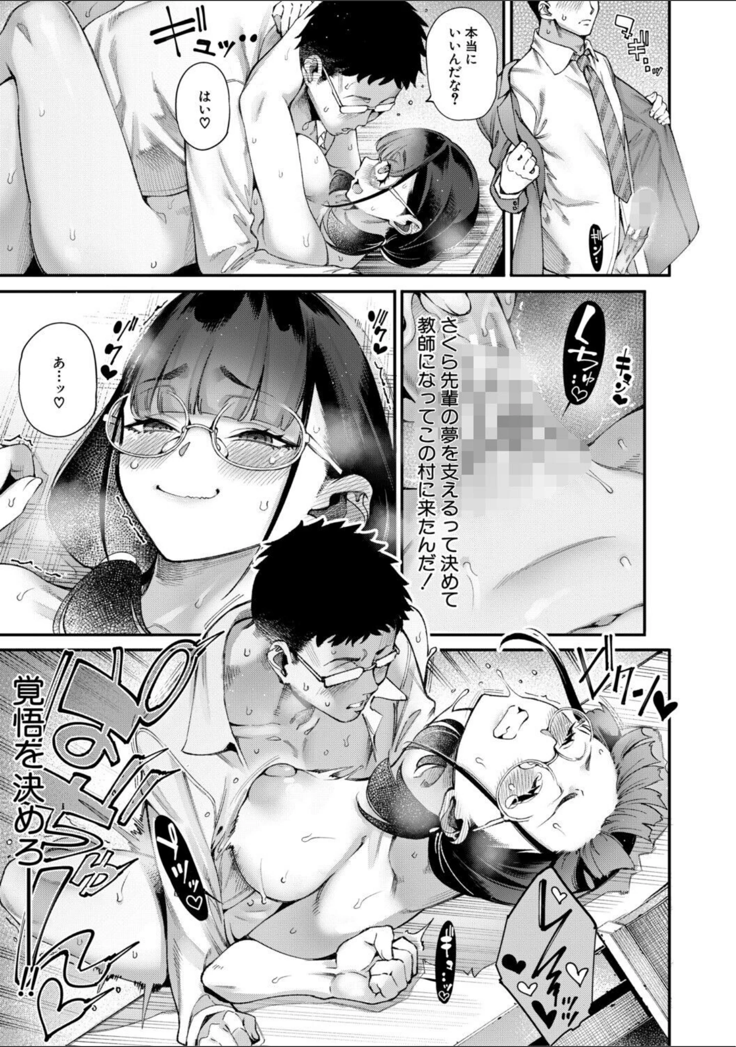 「村おこしは仔作りから▽」（たらかん） 試し読み 23ページ目