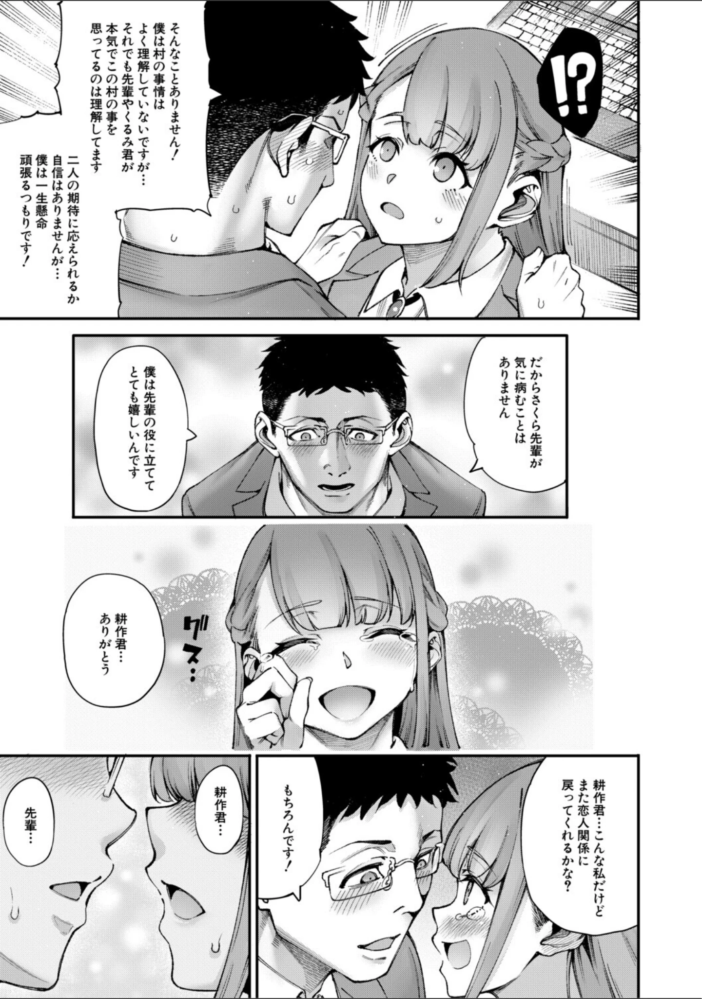 「村おこしは仔作りから▽」（たらかん） 試し読み 41ページ目