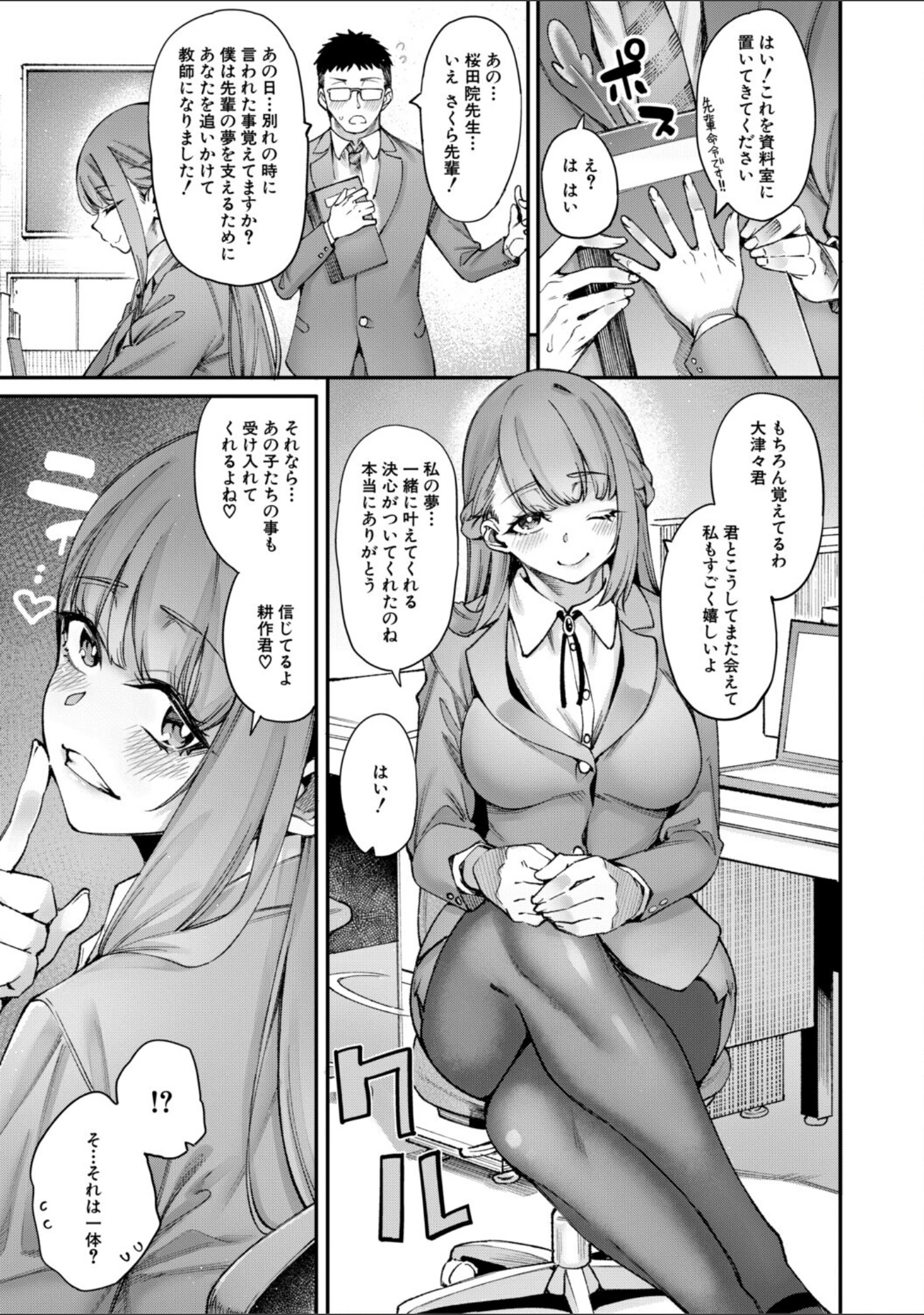 「村おこしは仔作りから▽」（たらかん） 試し読み 9ページ目