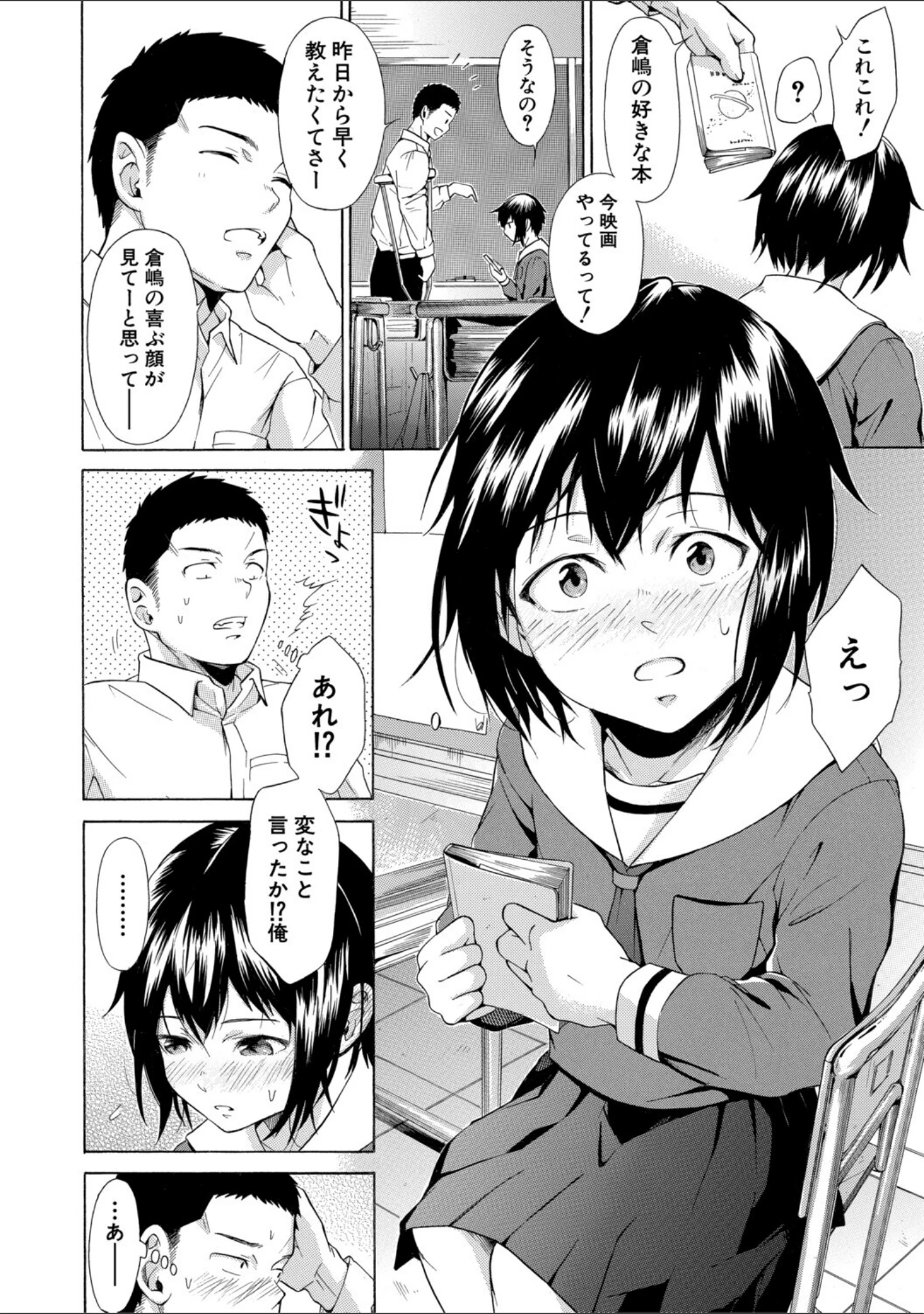 「従属！蹂躙！！SEX！！！」（下平十子） 試し読み 10ページ目
