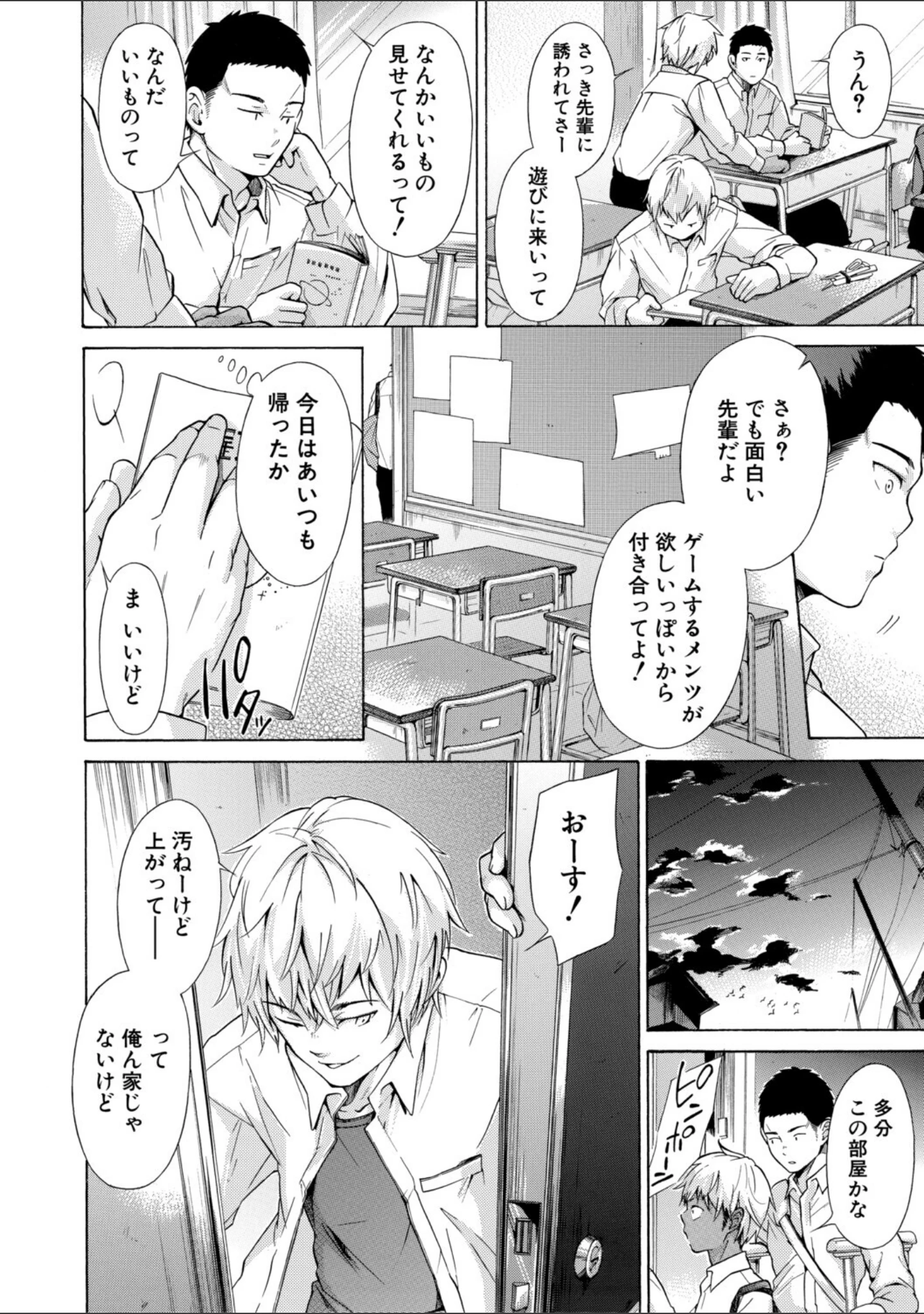 「従属！蹂躙！！SEX！！！」（下平十子） 試し読み 12ページ目