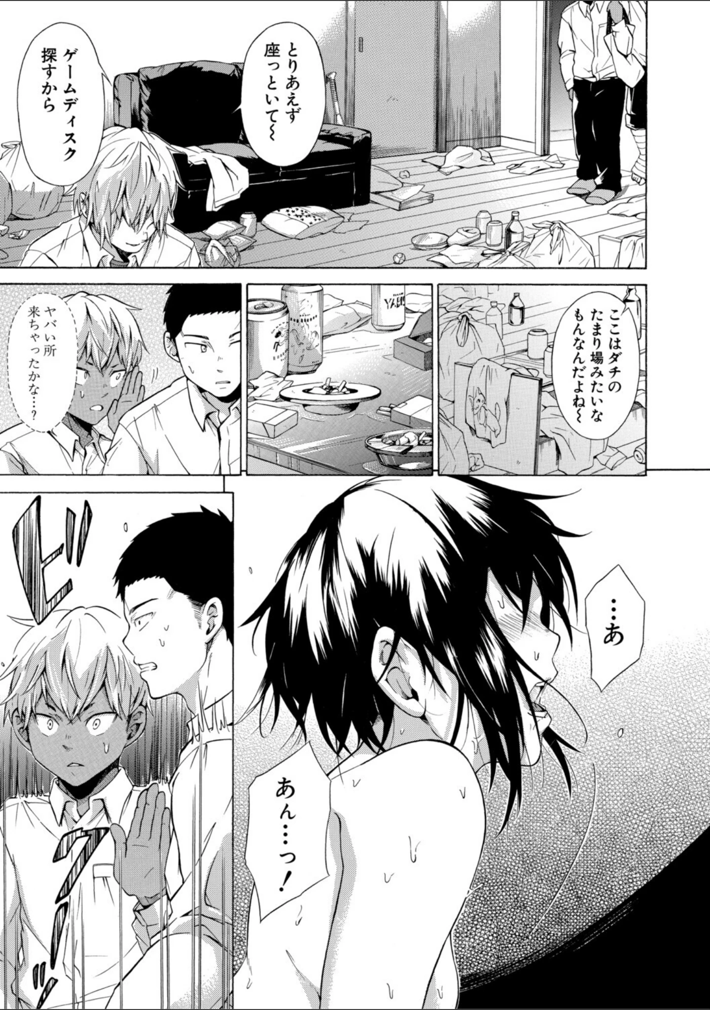 「従属！蹂躙！！SEX！！！」（下平十子） 試し読み 13ページ目