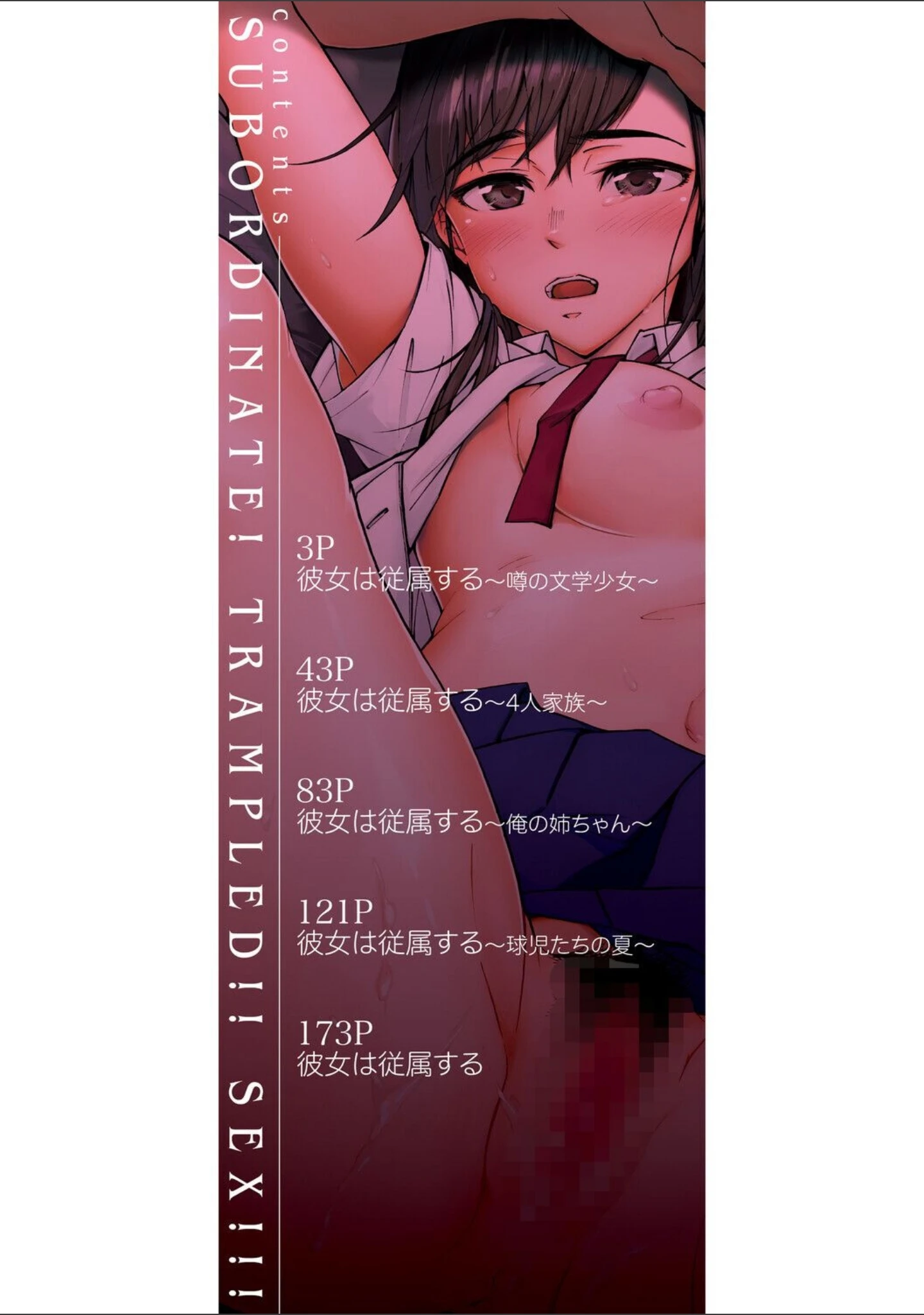「従属！蹂躙！！SEX！！！」（下平十子） 試し読み 2ページ目