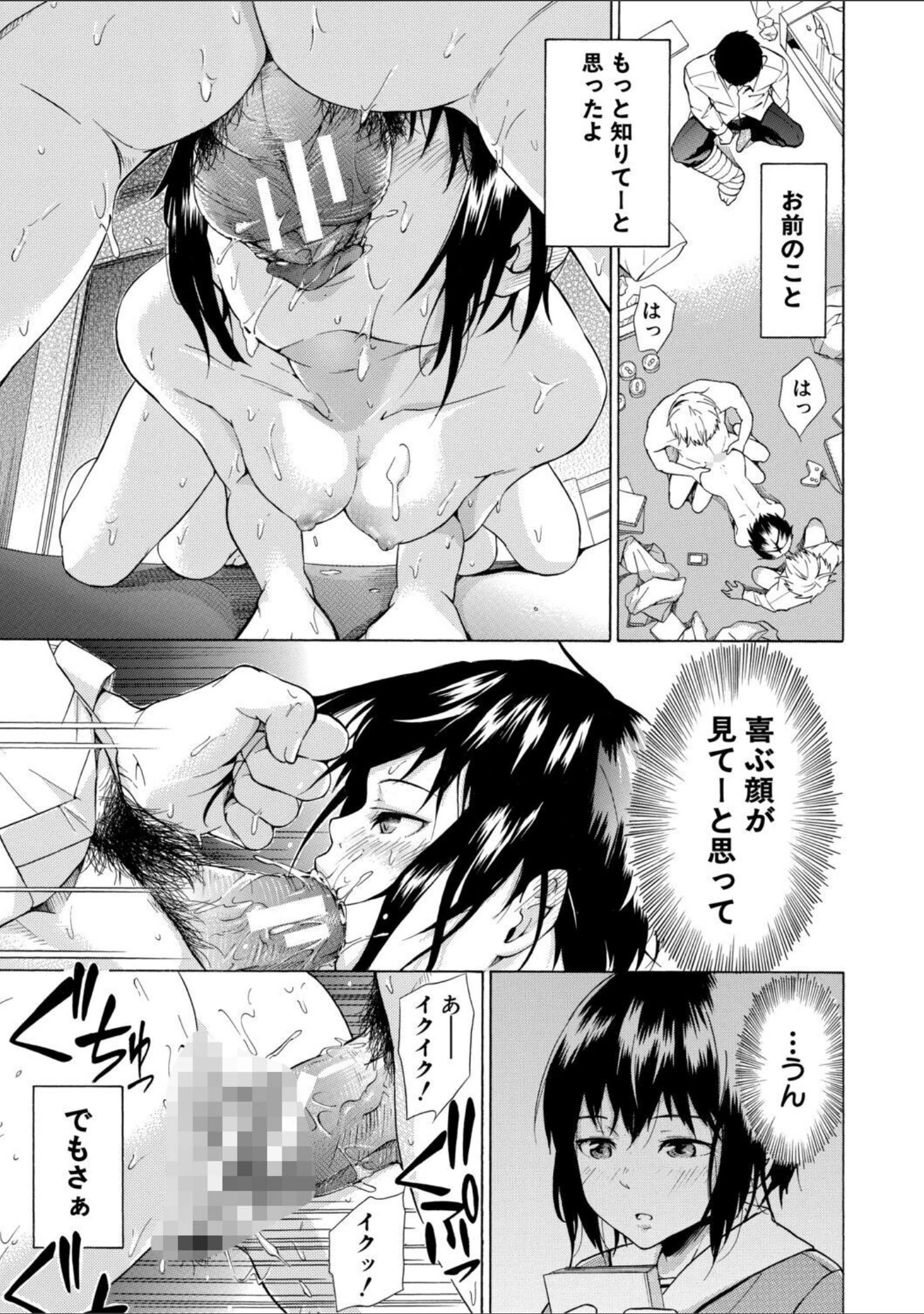 「従属！蹂躙！！SEX！！！」（下平十子） 試し読み 39ページ目
