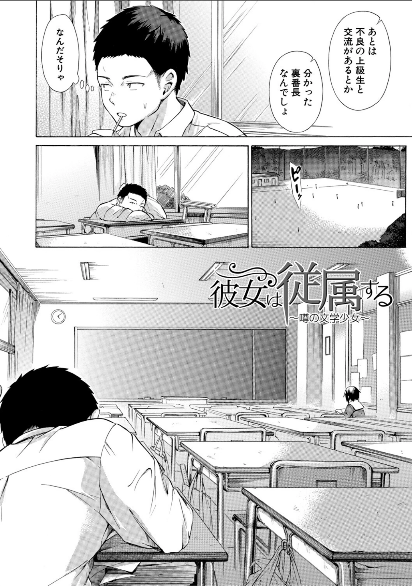 「従属！蹂躙！！SEX！！！」（下平十子） 試し読み 4ページ目