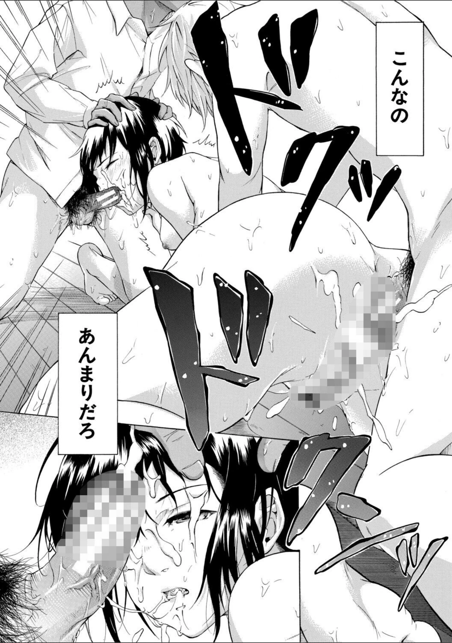 「従属！蹂躙！！SEX！！！」（下平十子） 試し読み 40ページ目