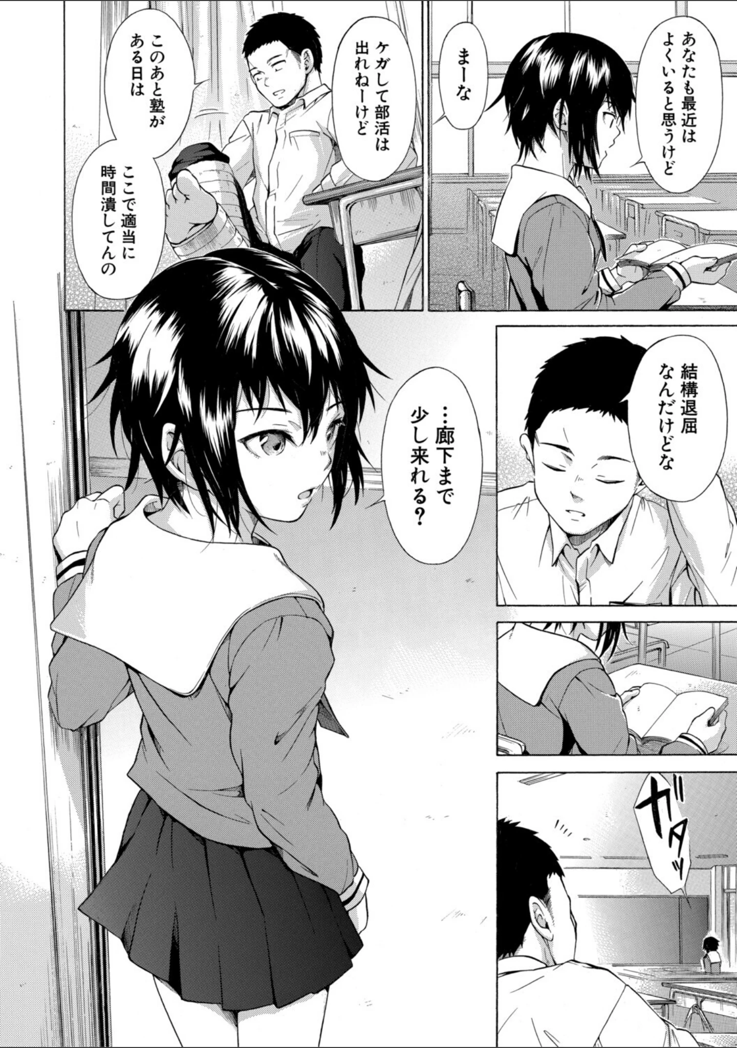 「従属！蹂躙！！SEX！！！」（下平十子） 試し読み 6ページ目