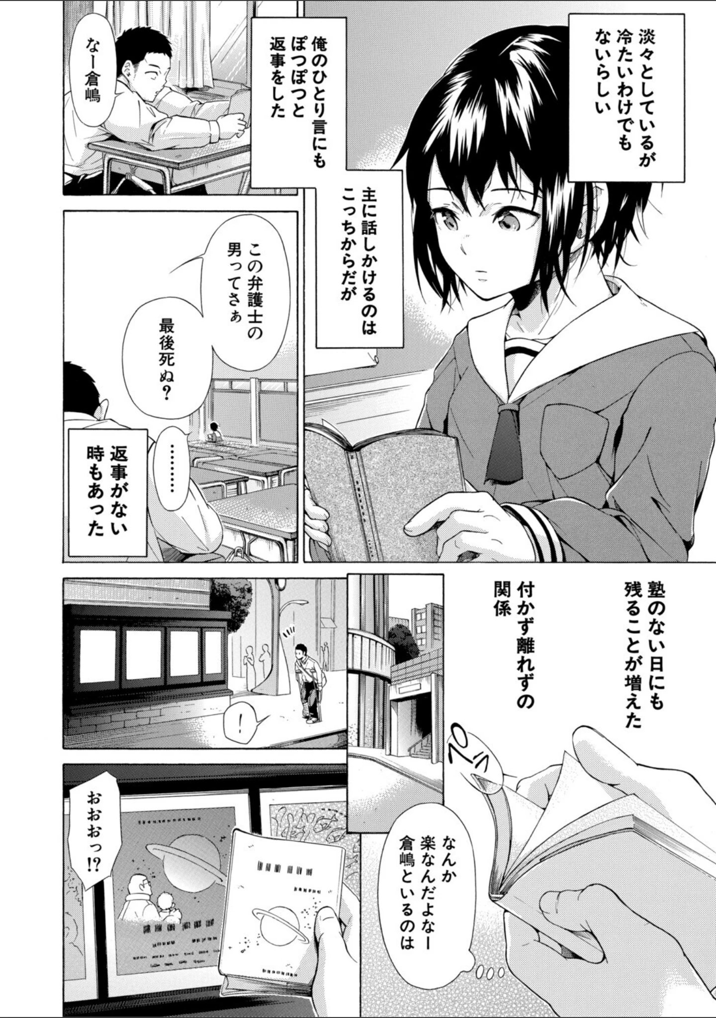 「従属！蹂躙！！SEX！！！」（下平十子） 試し読み 8ページ目