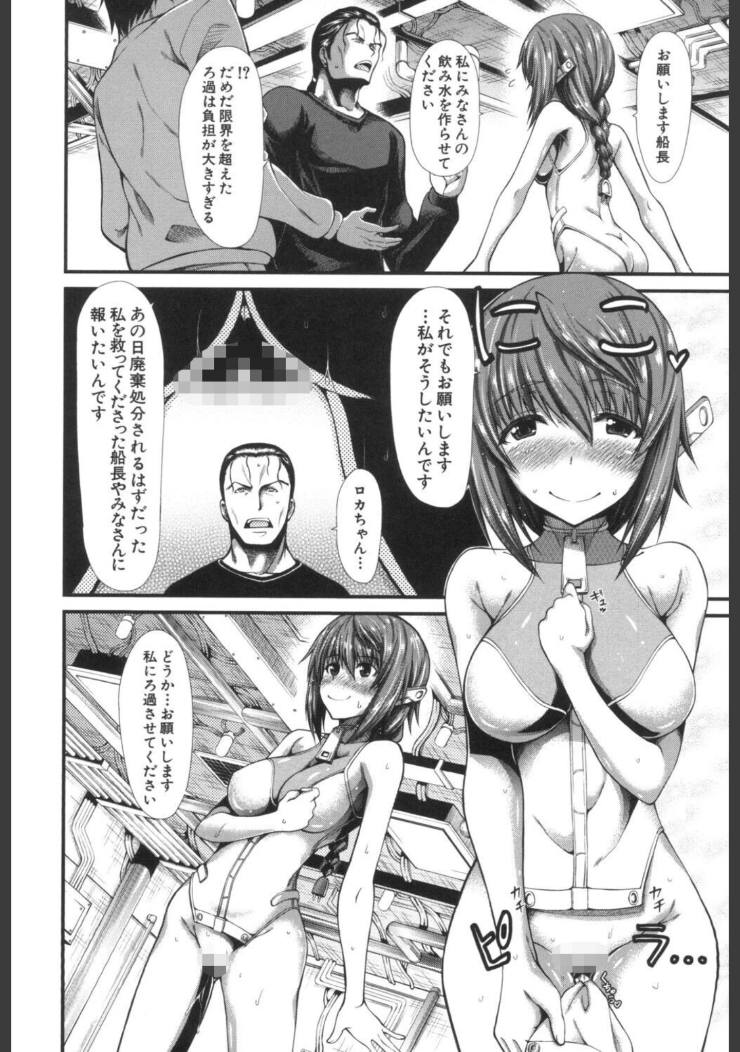 「おしっこは飲み物です！」（たらかん） 試し読み 13ページ目
