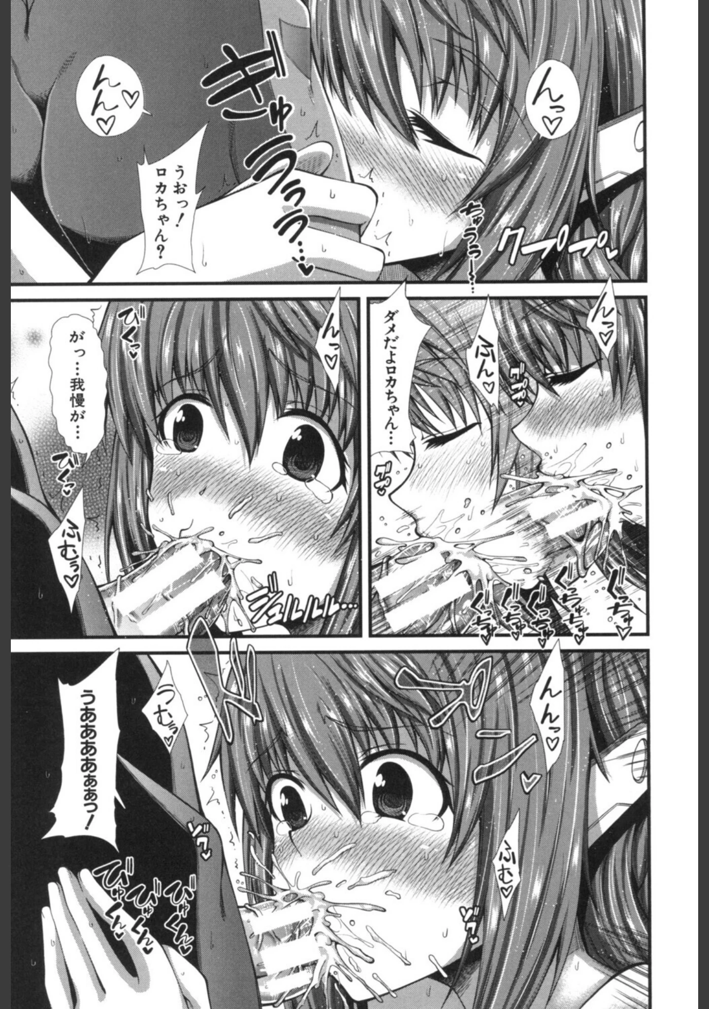 「おしっこは飲み物です！」（たらかん） 試し読み 26ページ目
