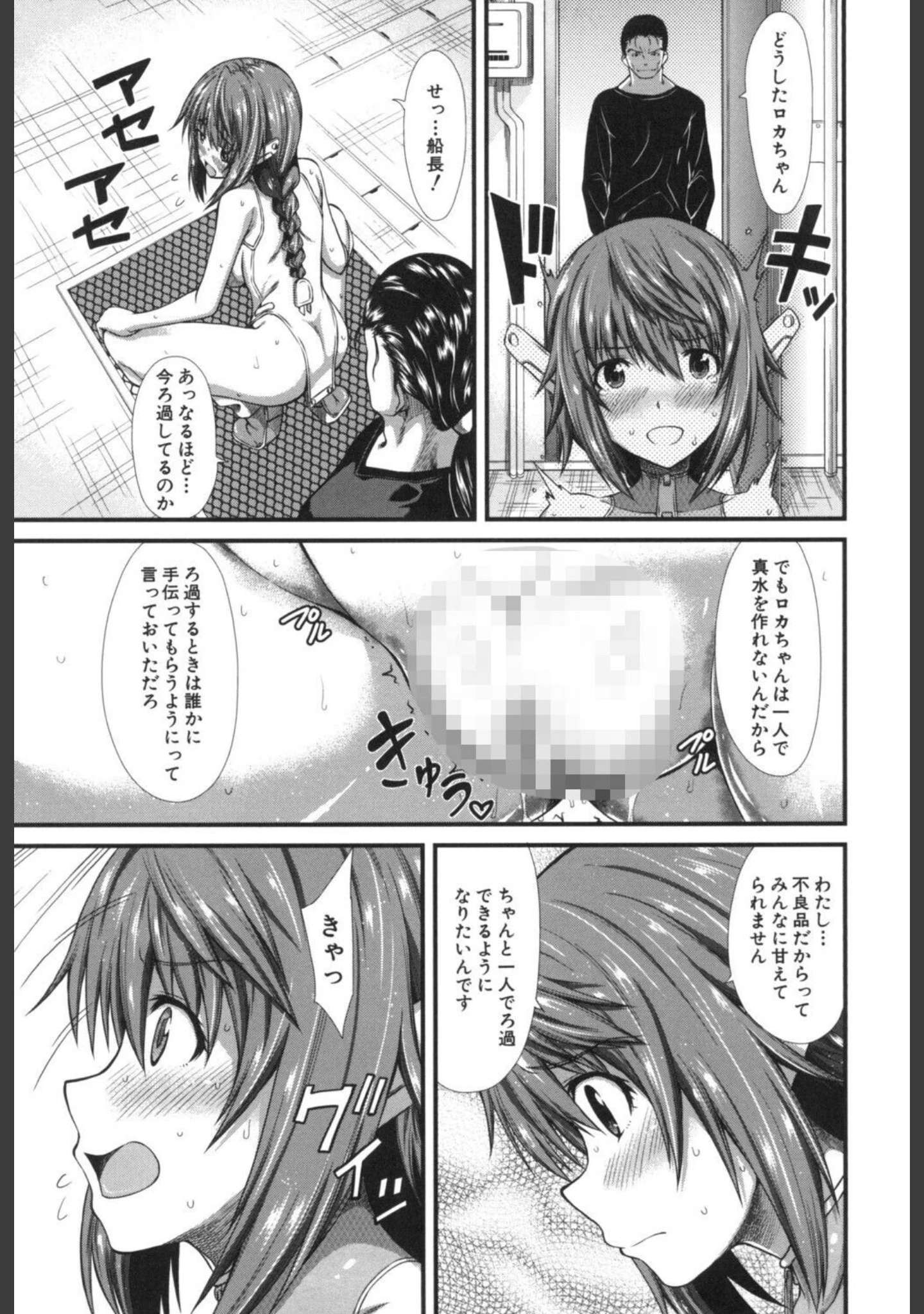 「おしっこは飲み物です！」（たらかん） 試し読み 6ページ目